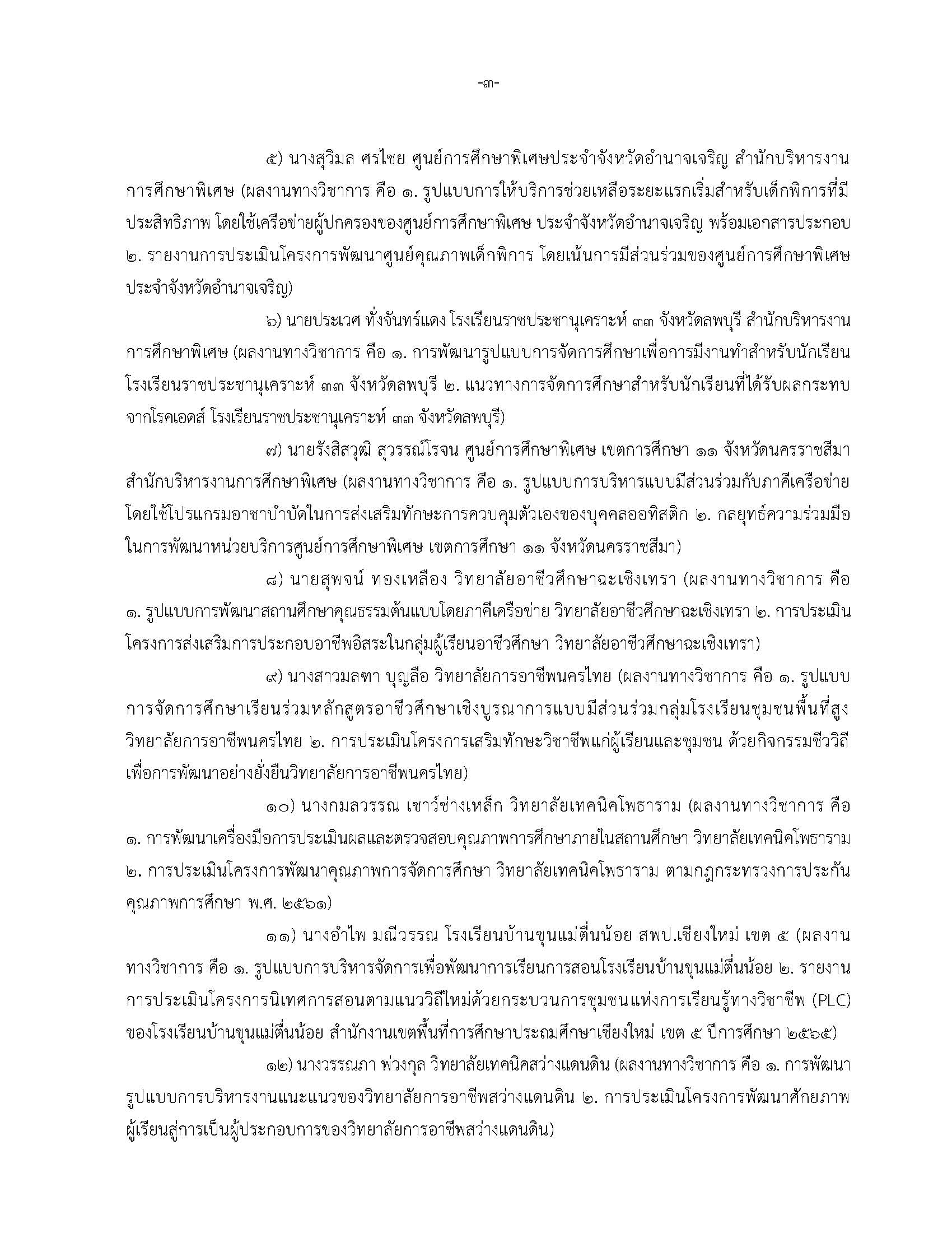 29 มิ.ย. 66 ลงเว็บไซต์ Page 3