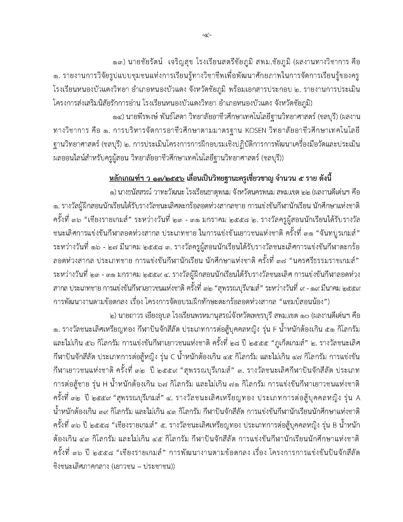 29 มิ.ย. 66 ลงเว็บไซต์ Page 4