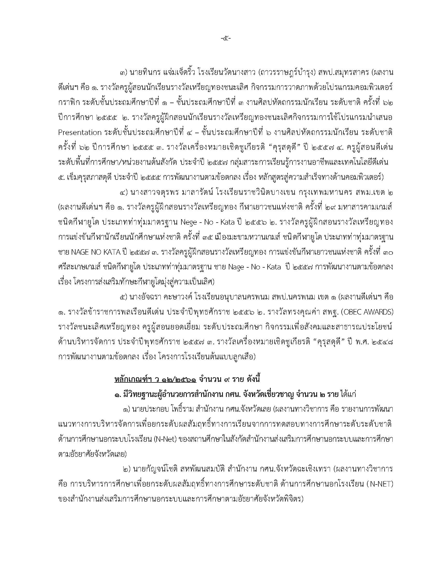 29 มิ.ย. 66 ลงเว็บไซต์ Page 5