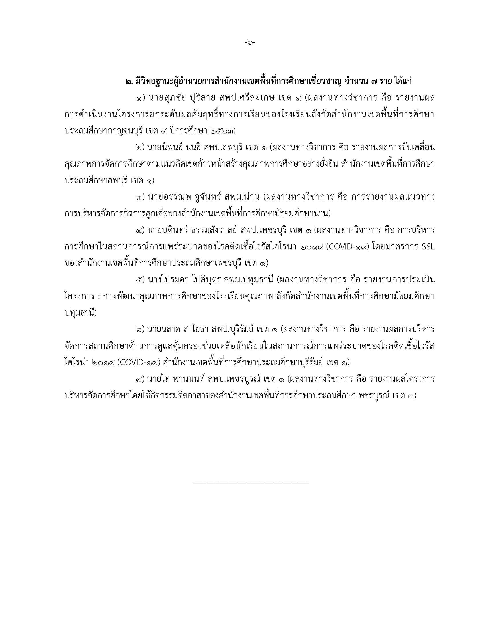 29 มิ.ย. 66 ลงเว็บไซต์ Page 6