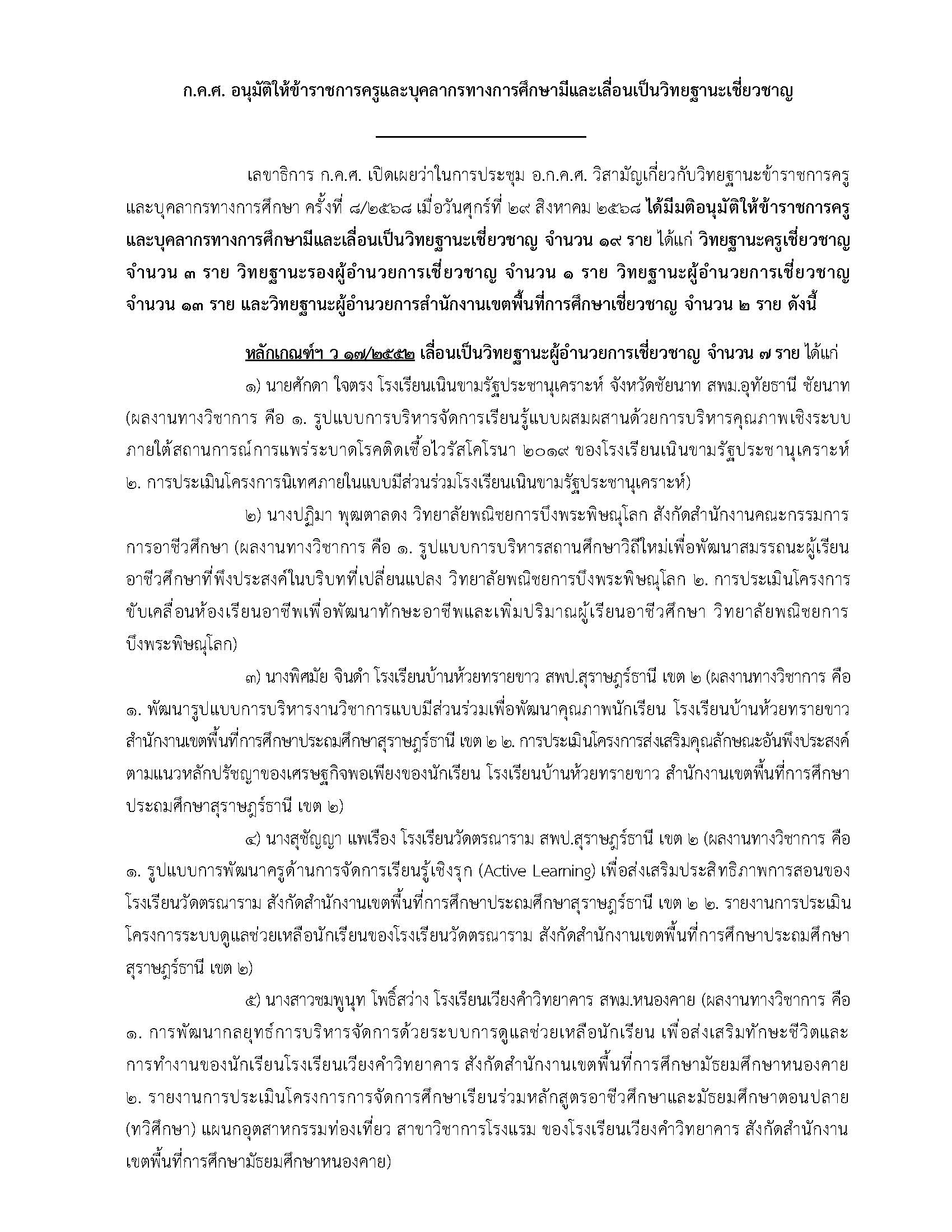 29 ส.ค. 68 ลงเว็บไซต์ Page 1