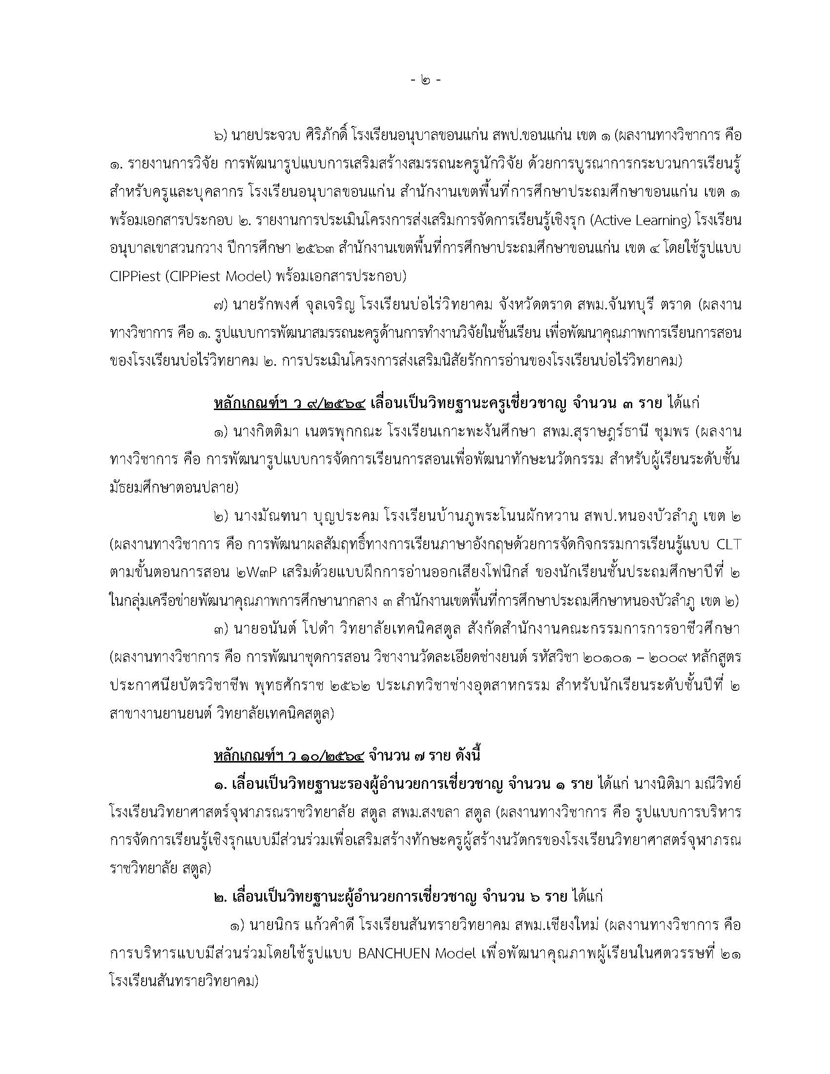 29 ส.ค. 68 ลงเว็บไซต์ Page 2