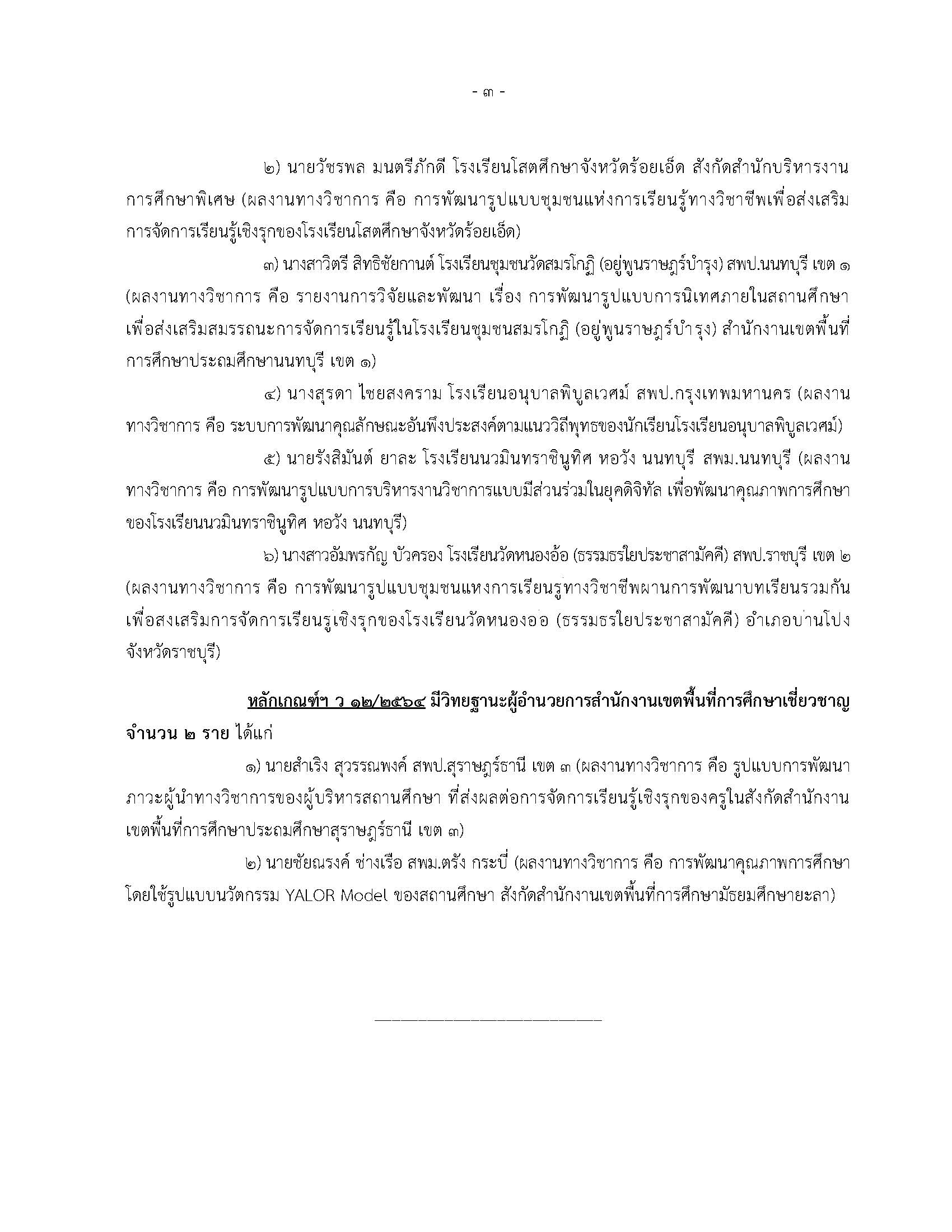 29 ส.ค. 68 ลงเว็บไซต์ Page 3