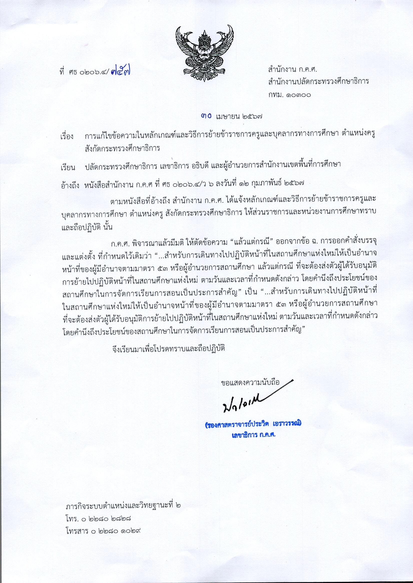 67.0206.4 757 ลว 30 เม.ย. 67