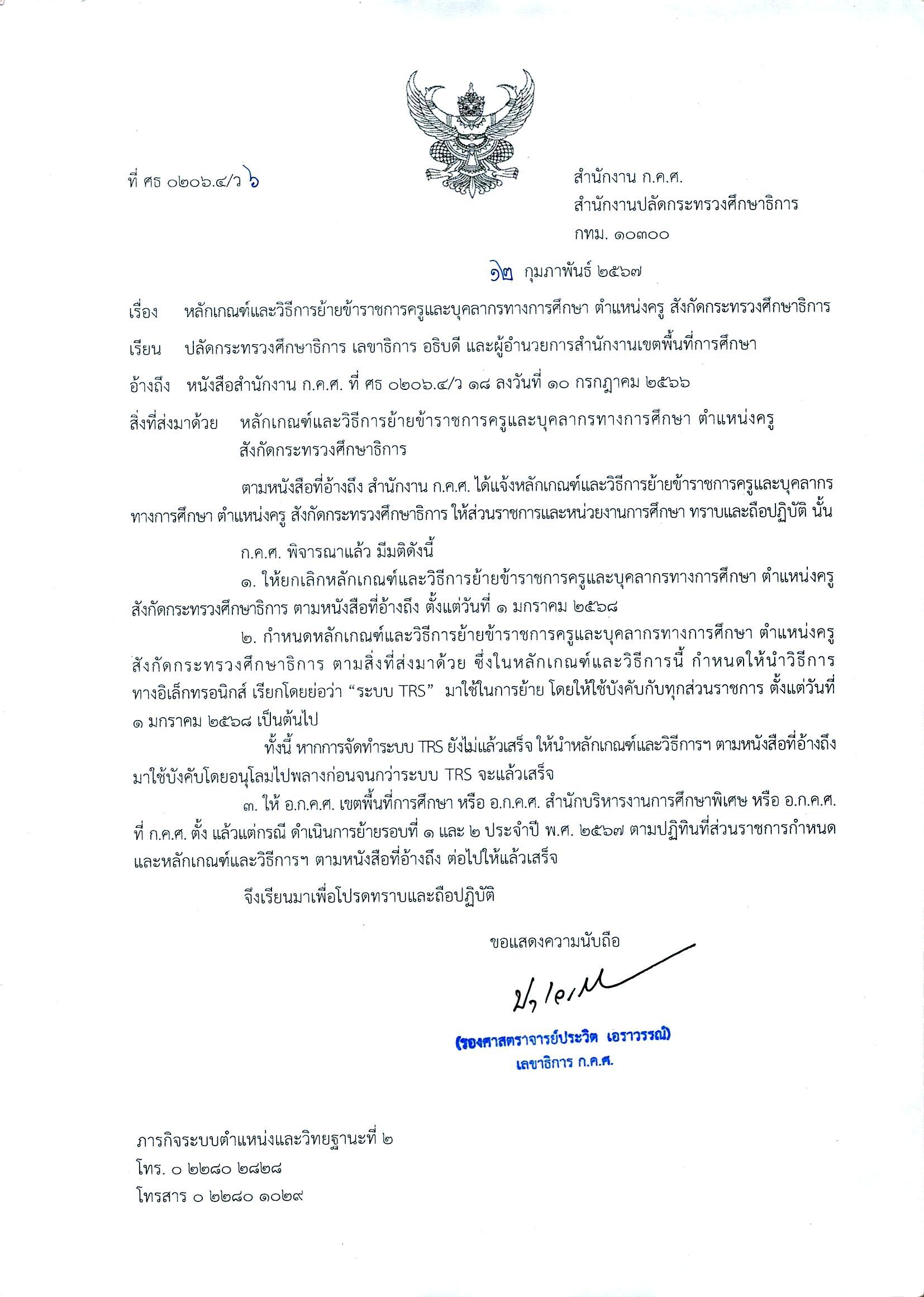 ว6 ย้ายครู 67 Page 01