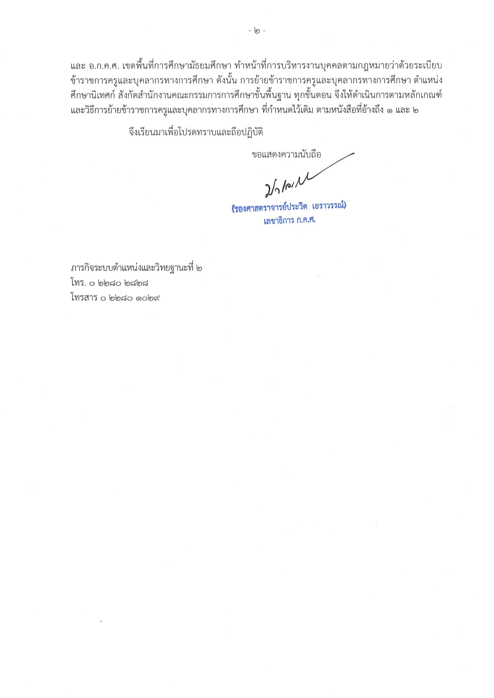 ศธ 0206.4 584 ลว 31 มี.ค. 66 Page 2