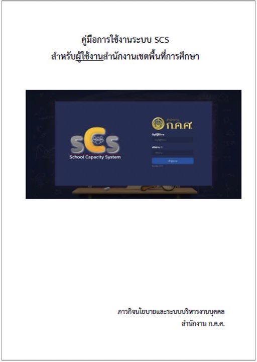ปกคู่มือผู้ใช้งานSCS