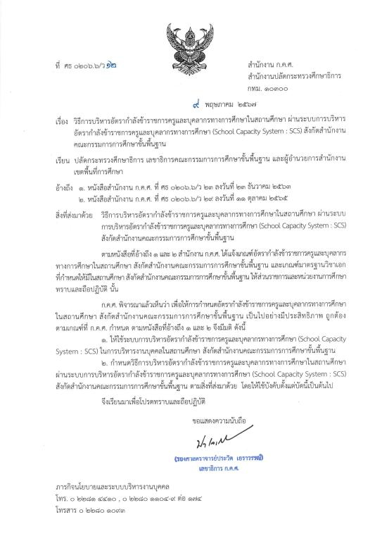ว 12 67 วิธีการบริหารอัตรากำลังฯ ผ่านระบบ SCS Page 1
