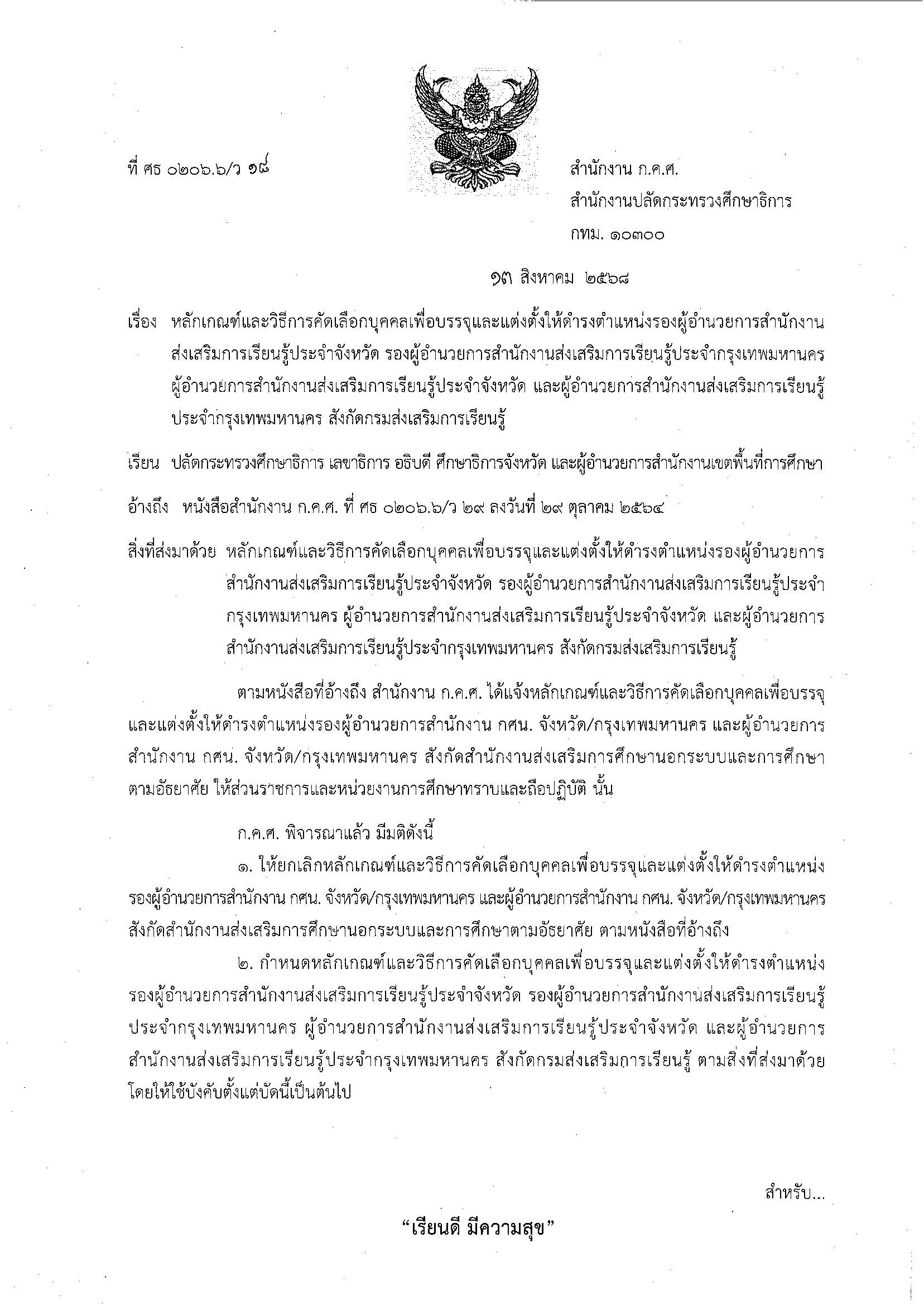 ว 18 2568 Page 01