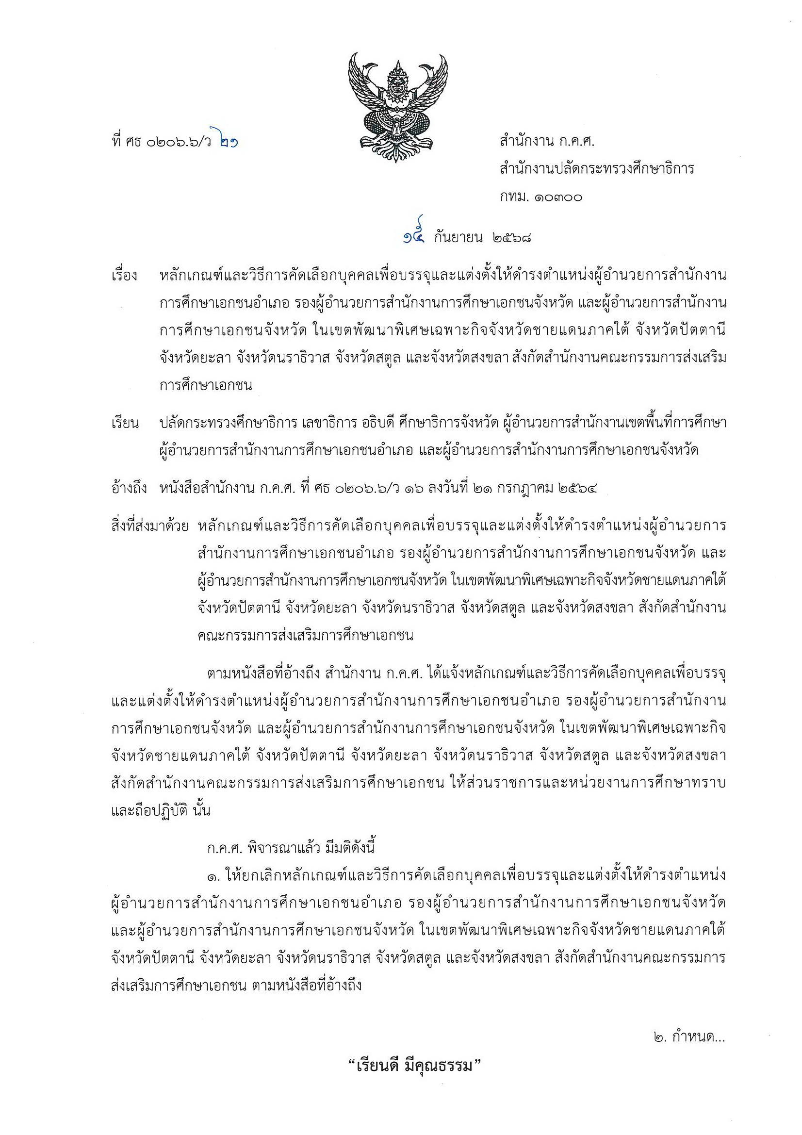 ว 21 2568 Page 01