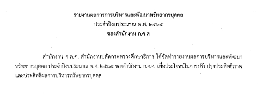 O26 รายงาน