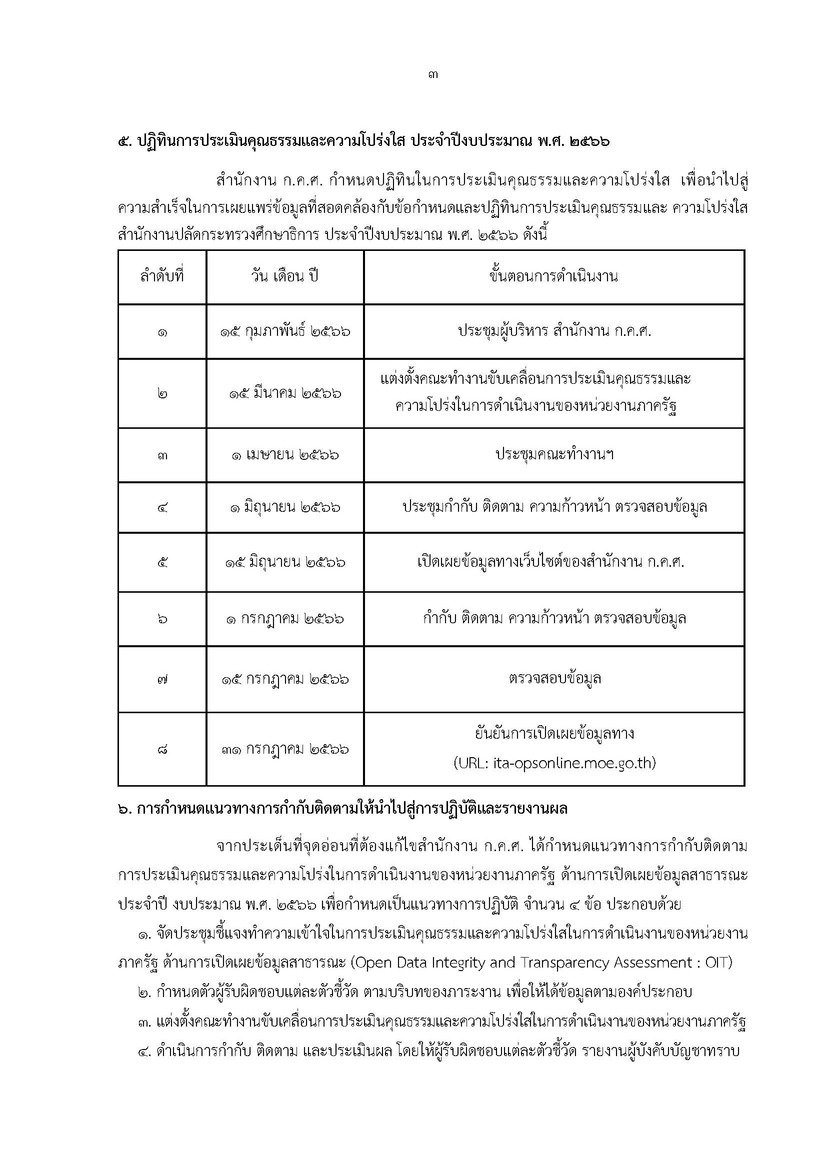 การวิเคราะห์ผลการประเมินคุณธรรมและความโปร่งใส ด้านการเปิดเผยข้อมูลสาธารณะ Page 3