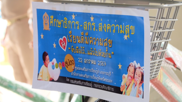 LINE ALBUM สกร กระบุรี 240122 5
