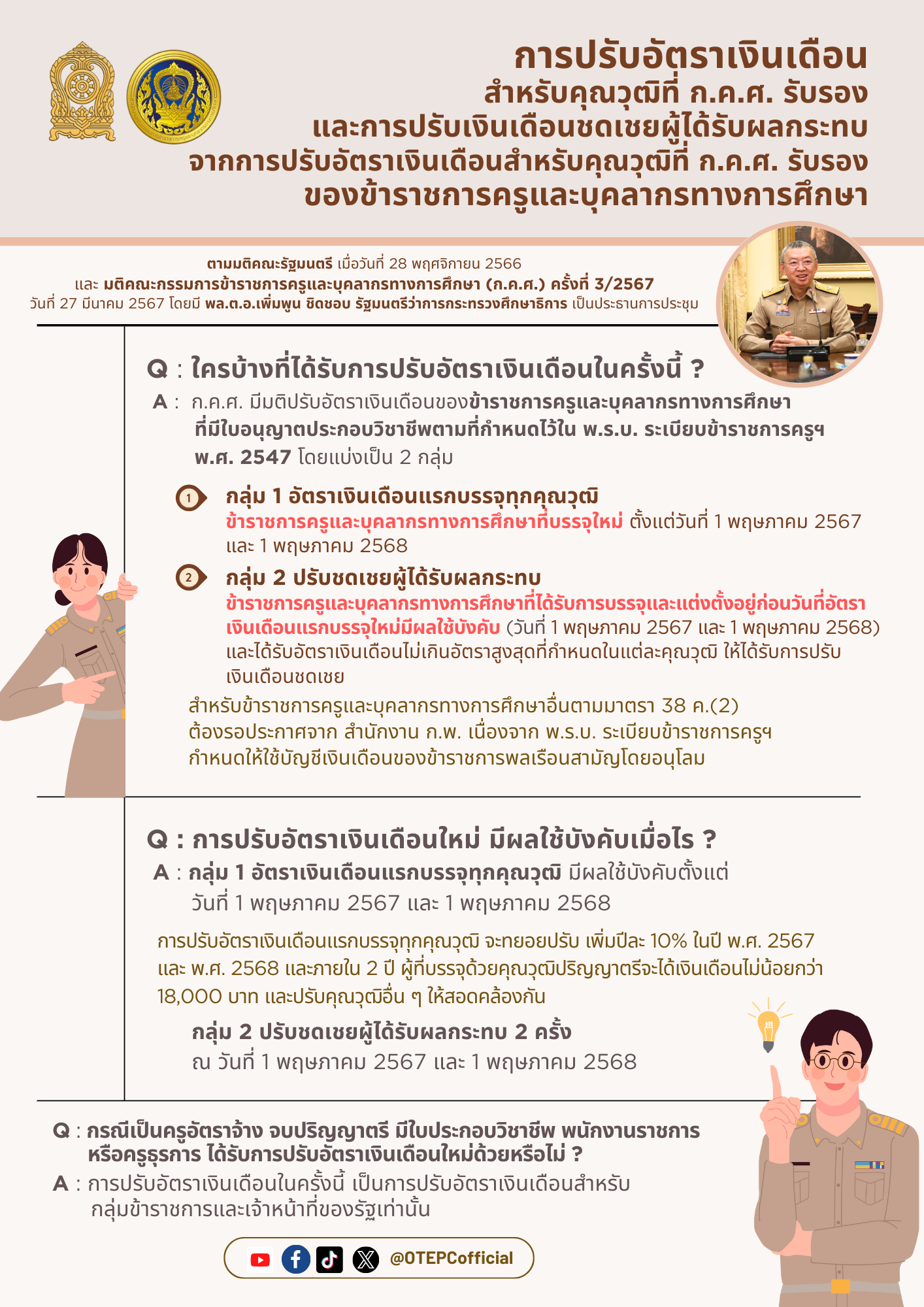 ขึ้นเงินเดือนครูfinalpng