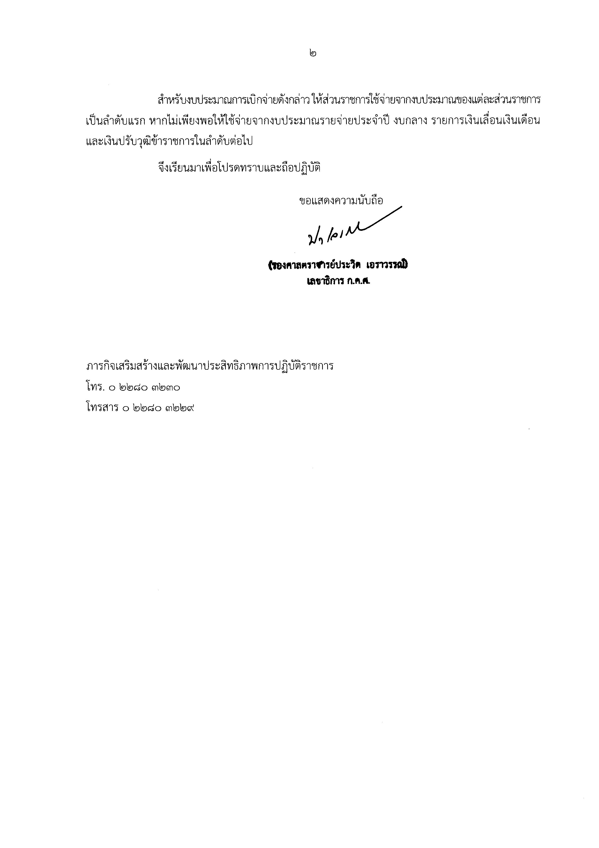 ว 8 2567 การกำหนดอัตราเงินเดือนตามคุณวุฒิที่ Page 02