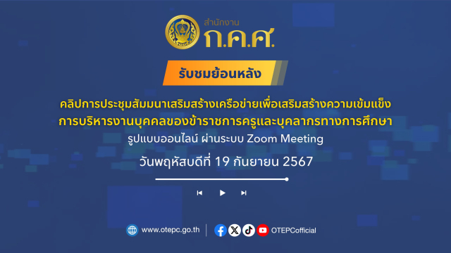 การประชุมสัมมนาเสริมสร้างเครือข่ายเพื่อ1