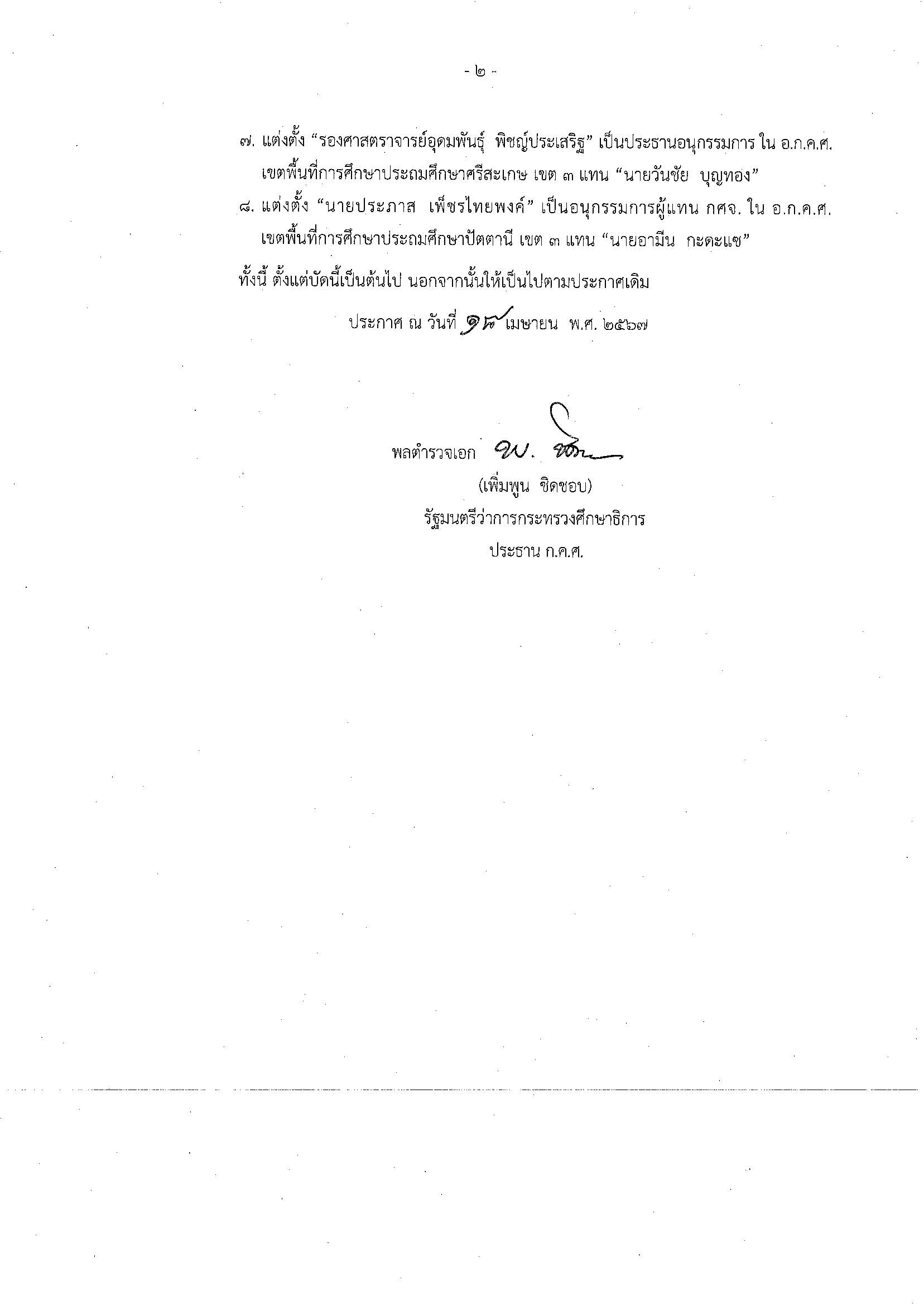 ประถม Page 2
