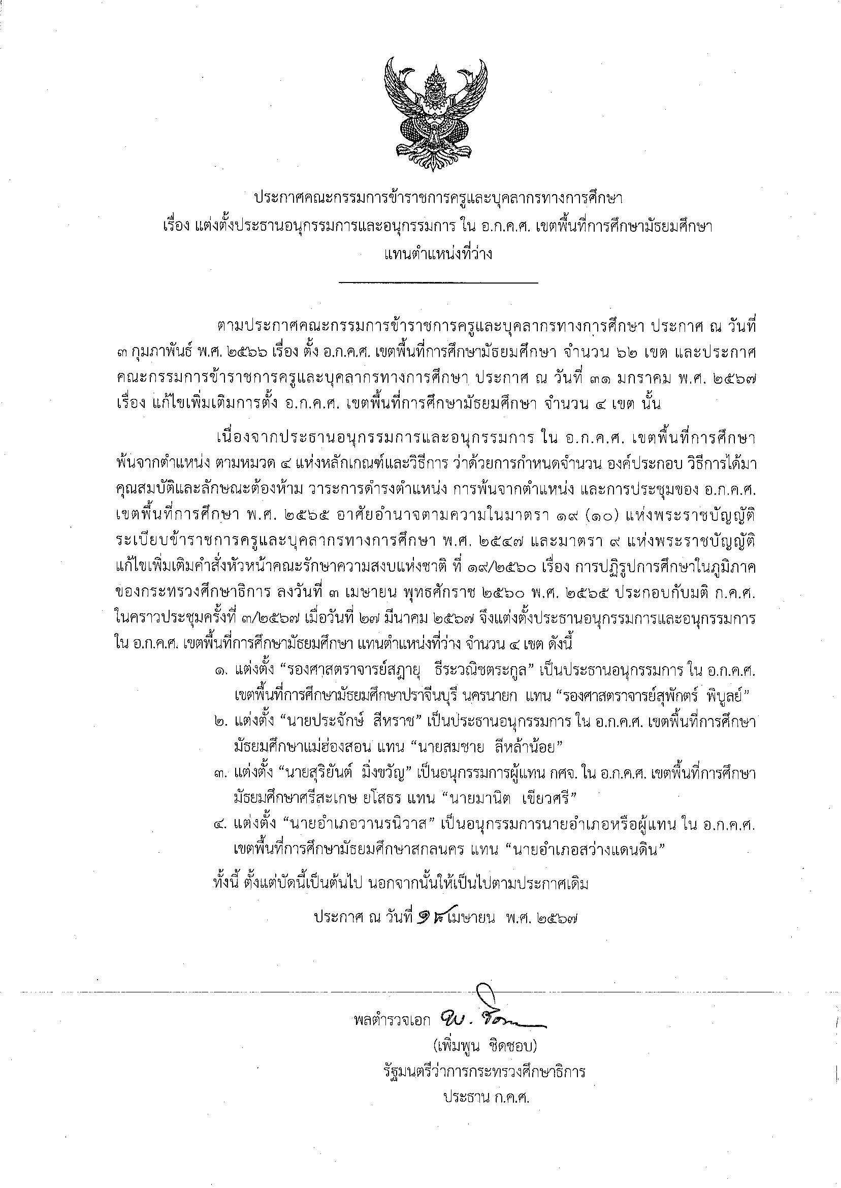 มัถยม