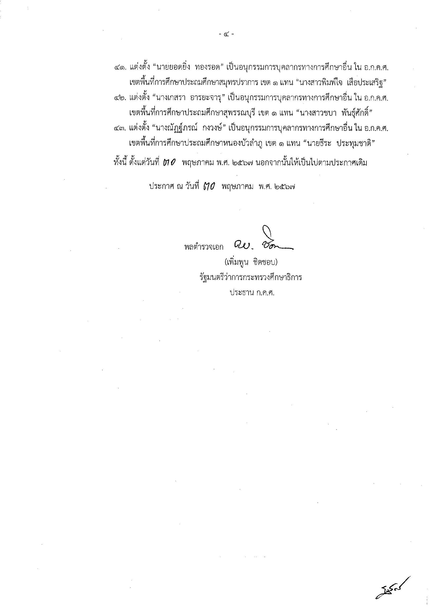 ประถม Page 4