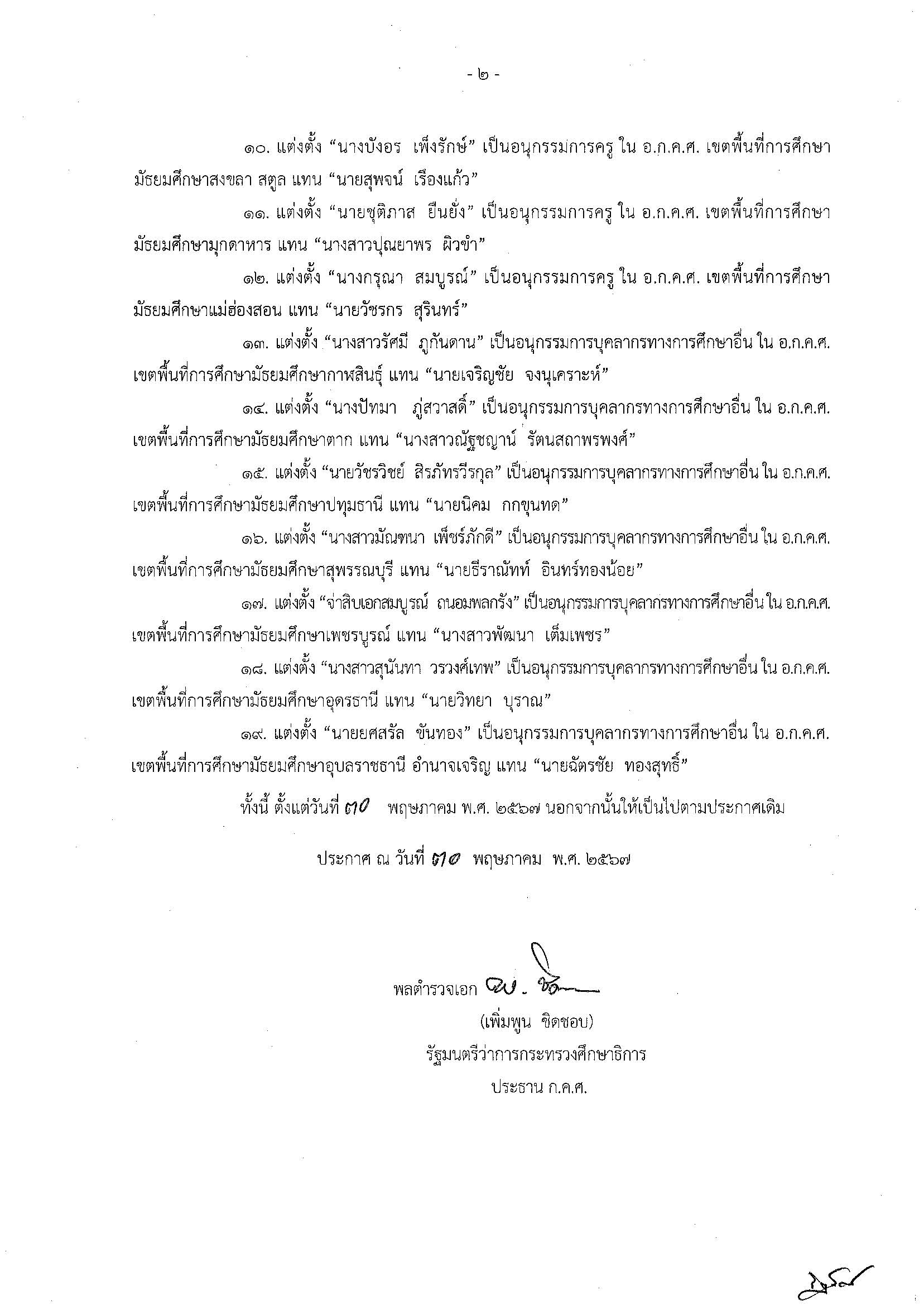 มัธยม Page 2