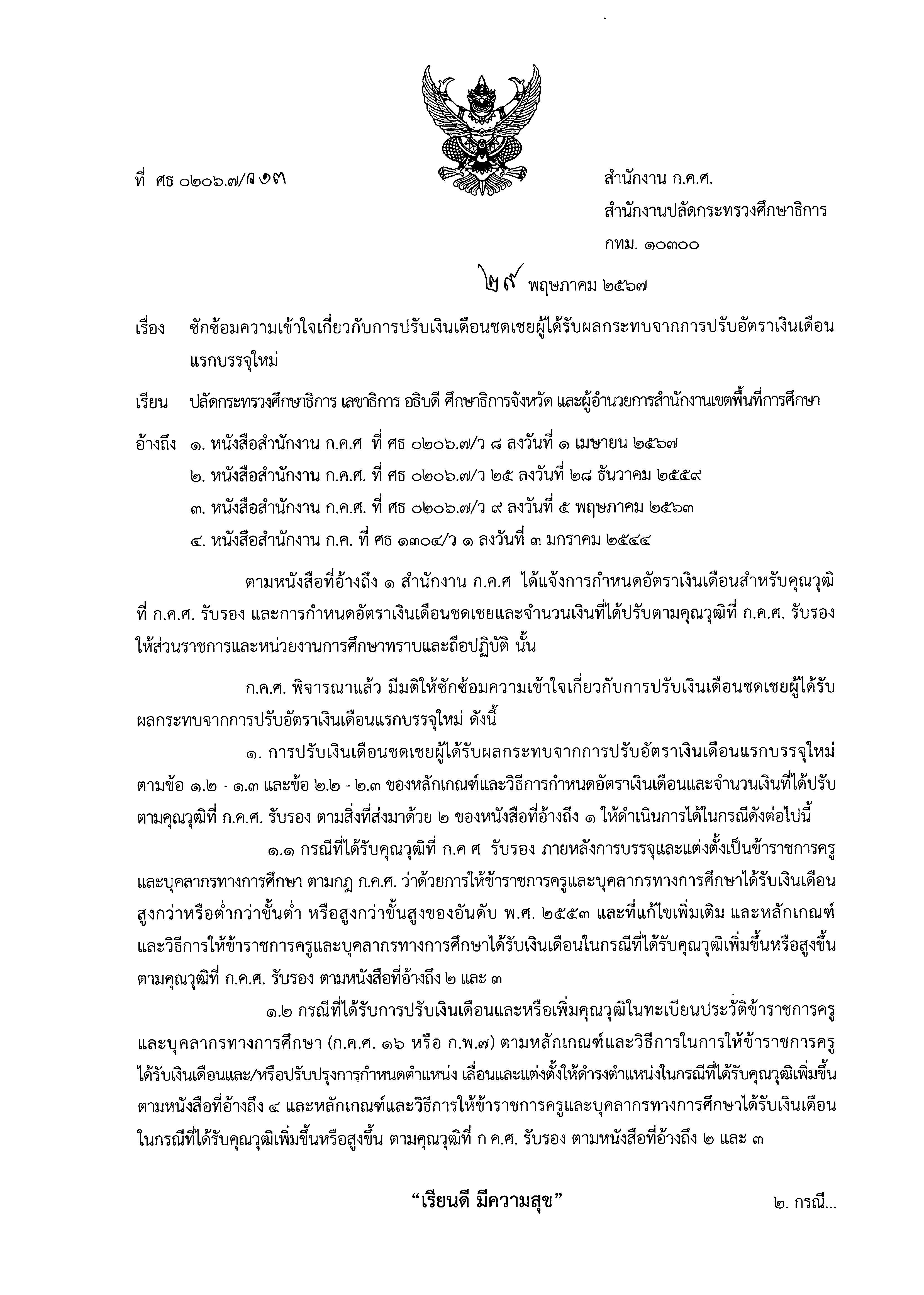 ว13 2567 ซักซ้อม