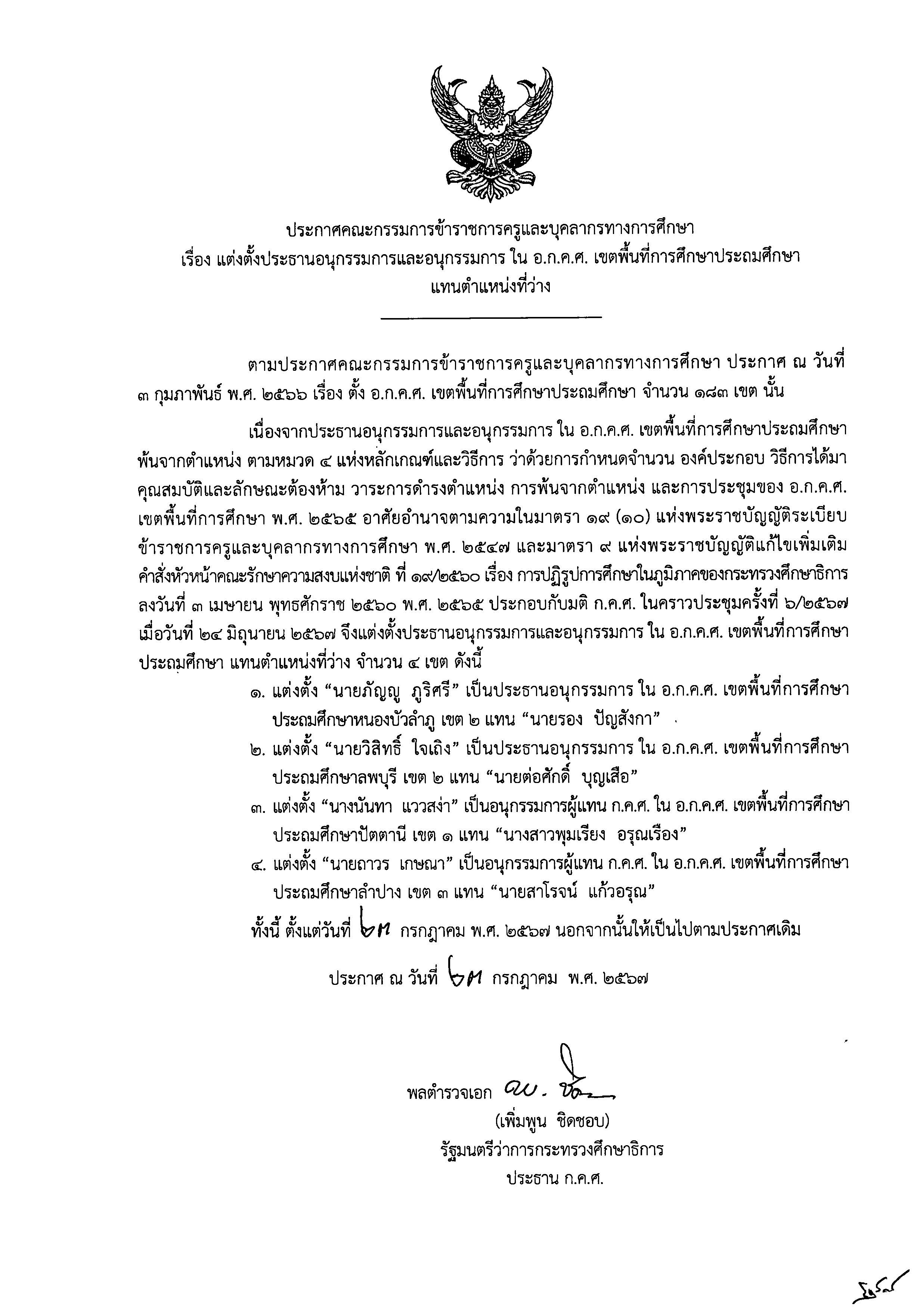 สพป