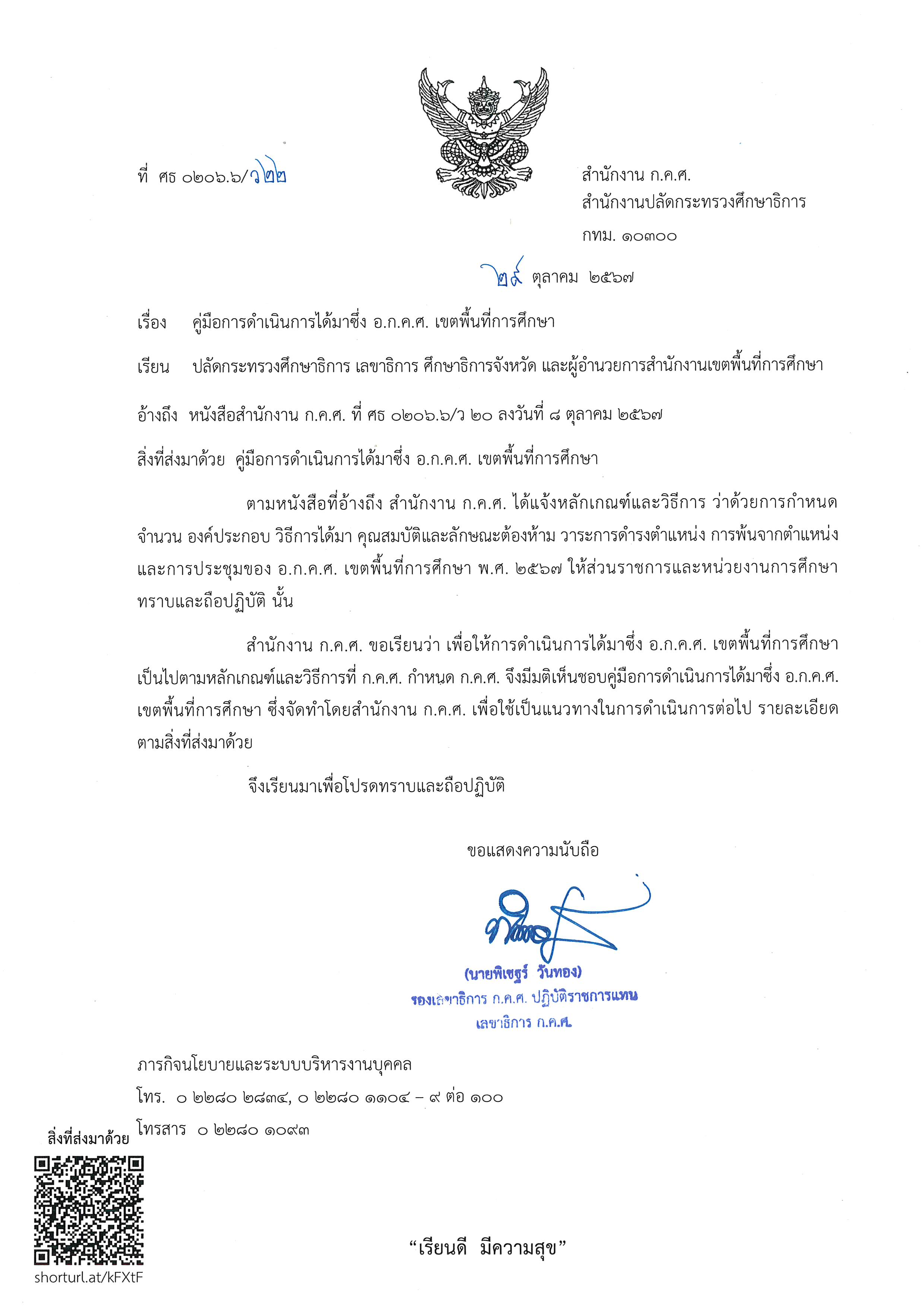 ที่ ศธ 0206.6 ว 22