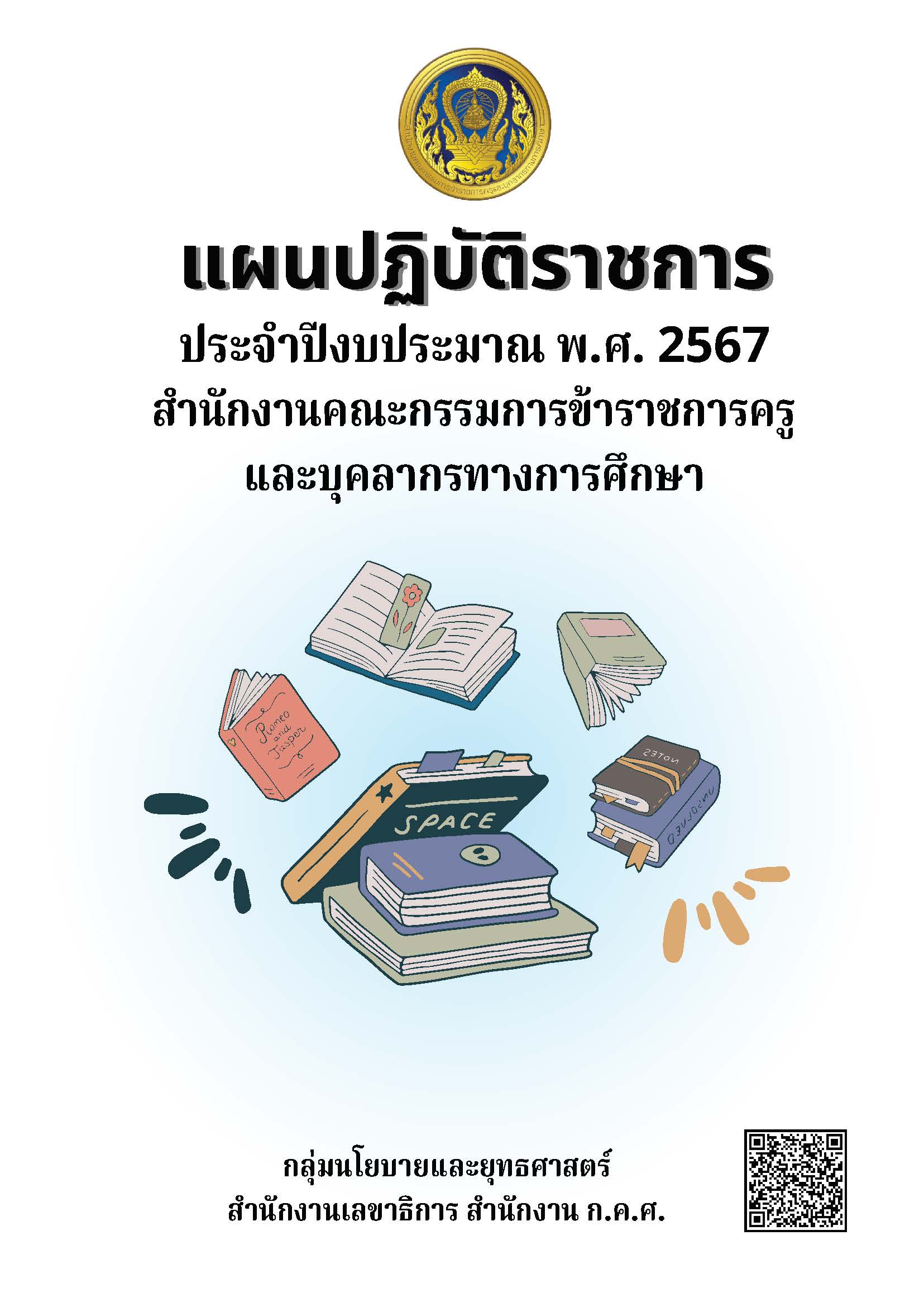 plan otepc2566