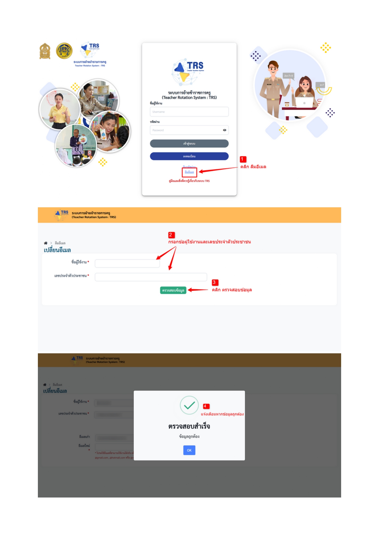 ขั้นตอนการเปลี่ยนอีเมล page 0002
