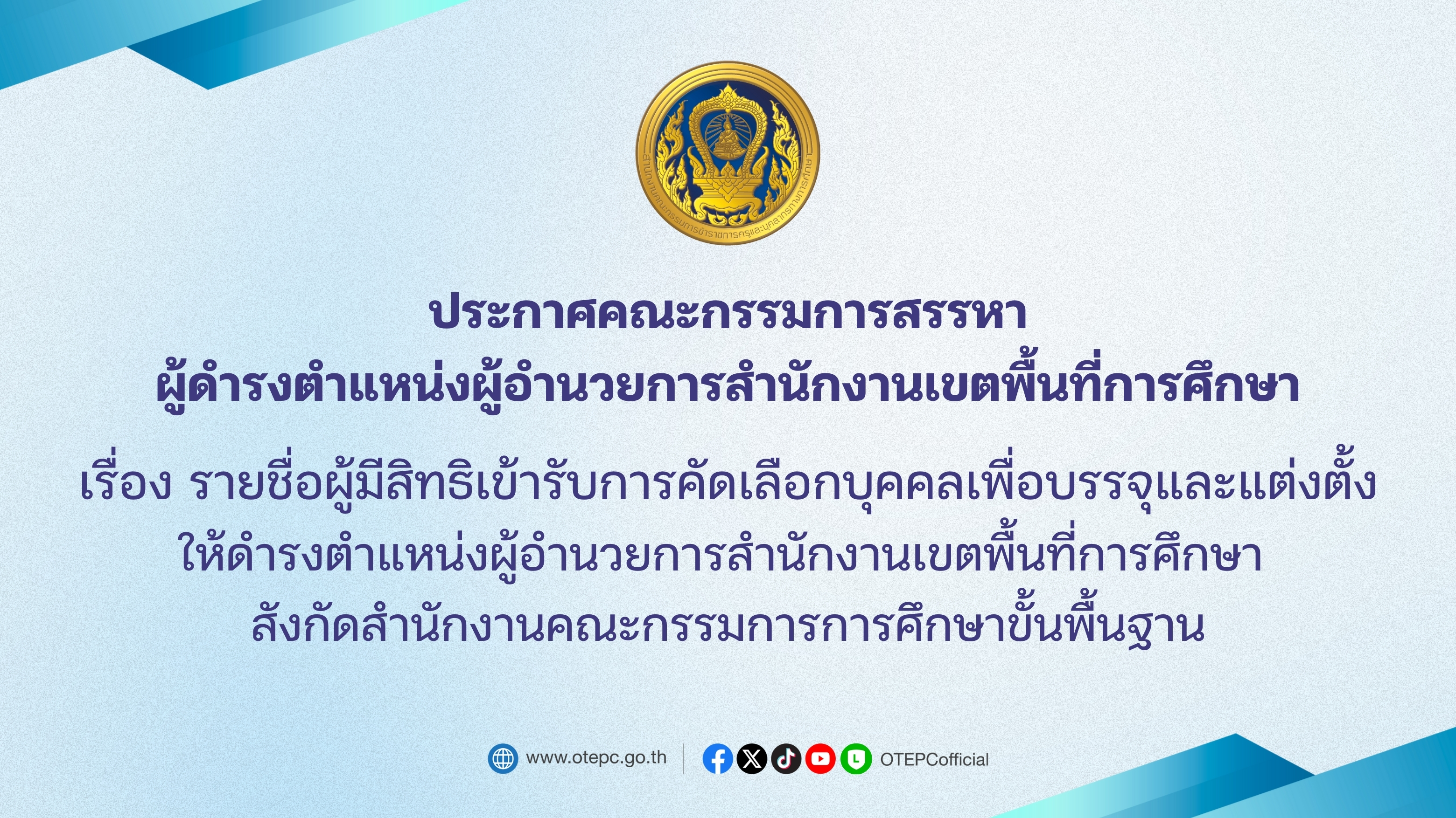 ผอ เขต