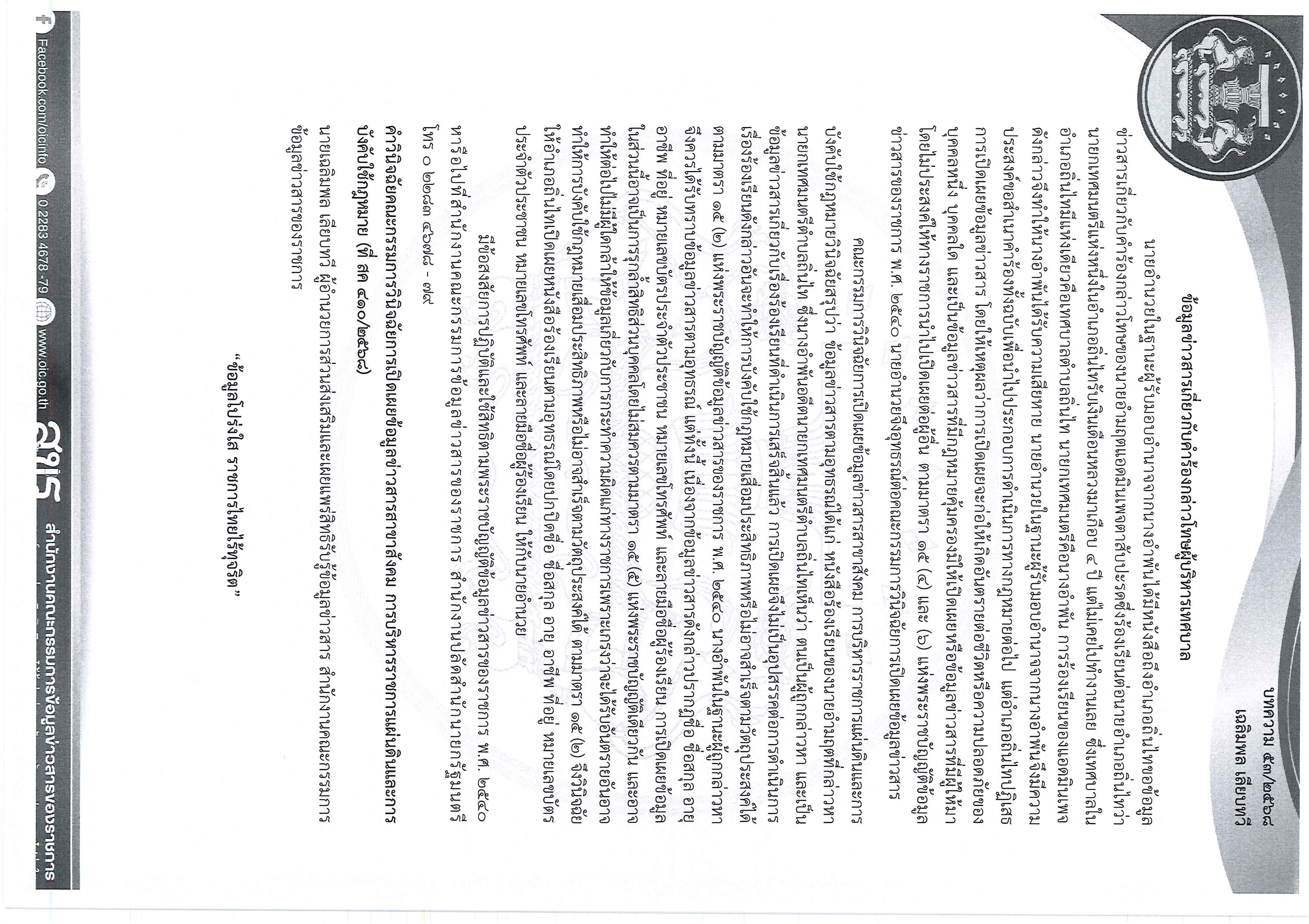 ที่ นร 0108 ว1714 ลงวันที่ 11 พ.ย. 2568 Page 4