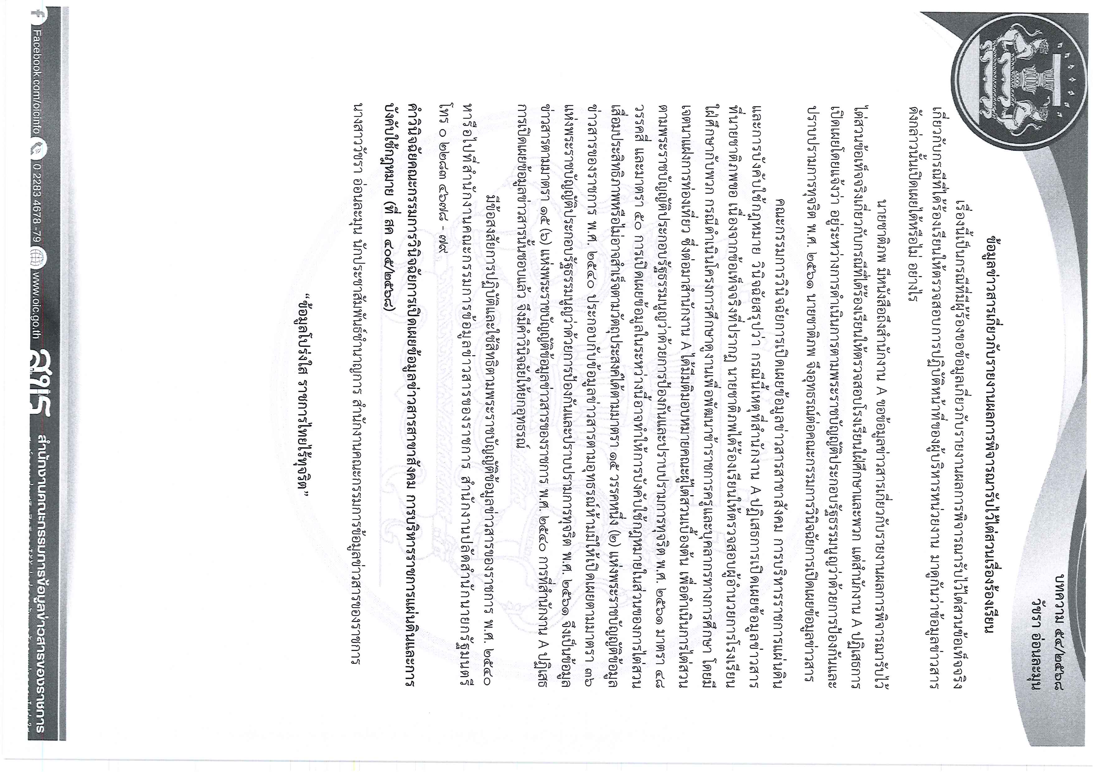 ที่ นร 0108 ว1714 ลงวันที่ 11 พ.ย. 2568 Page 5