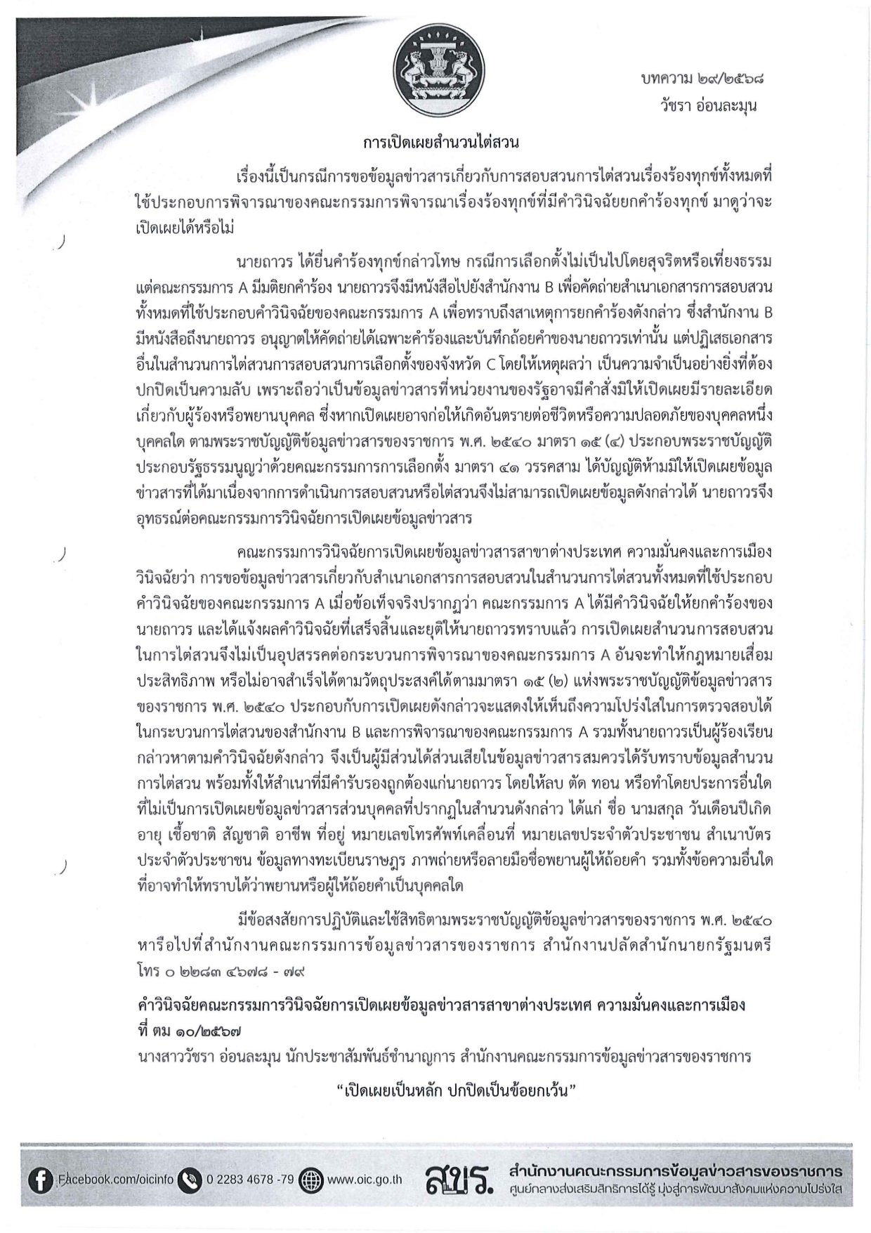 นร 0108ว 775 ลงวันที่ 12 มิถุนายน 2568 page 0004