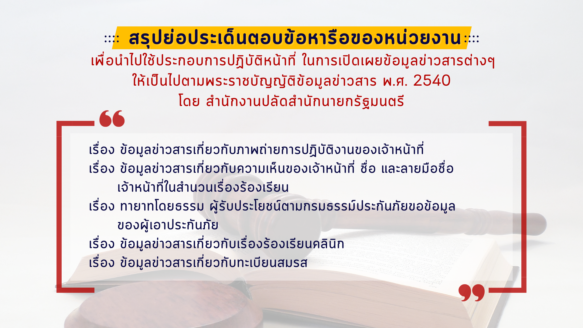ย่อประเด็น นร 0108ว 213 ลงวันที่ 13 กุมภาพันธ์ 2568