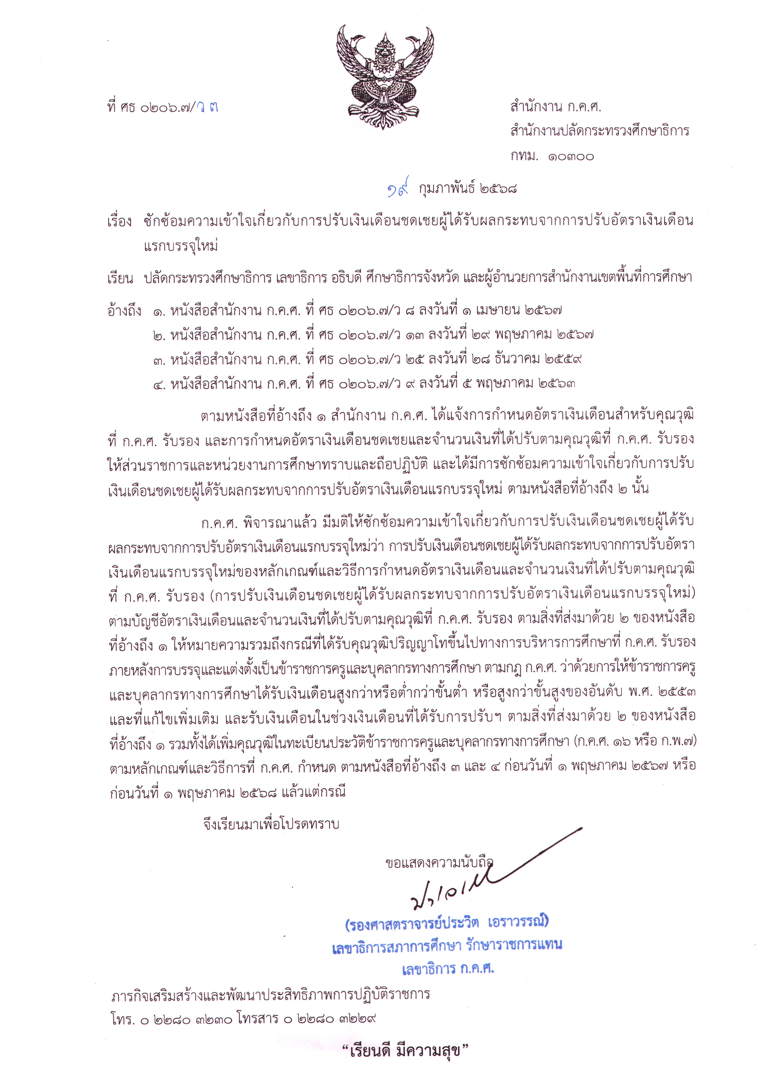 680219 ว3 ซักซ้อมความเข้าใจ ว8 67