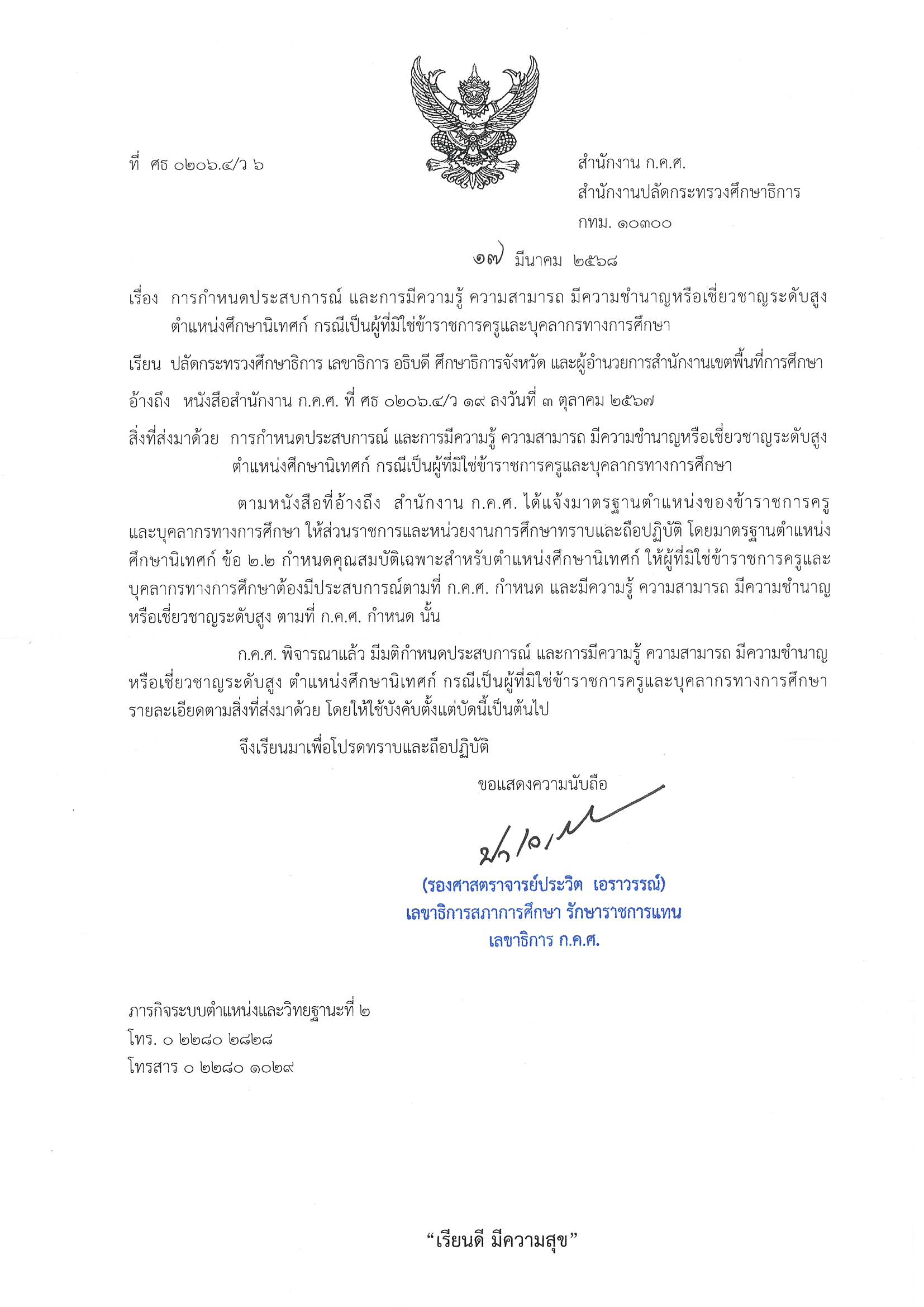 ว6 68 การกำหนดประสบการณ์ฯ Page 1