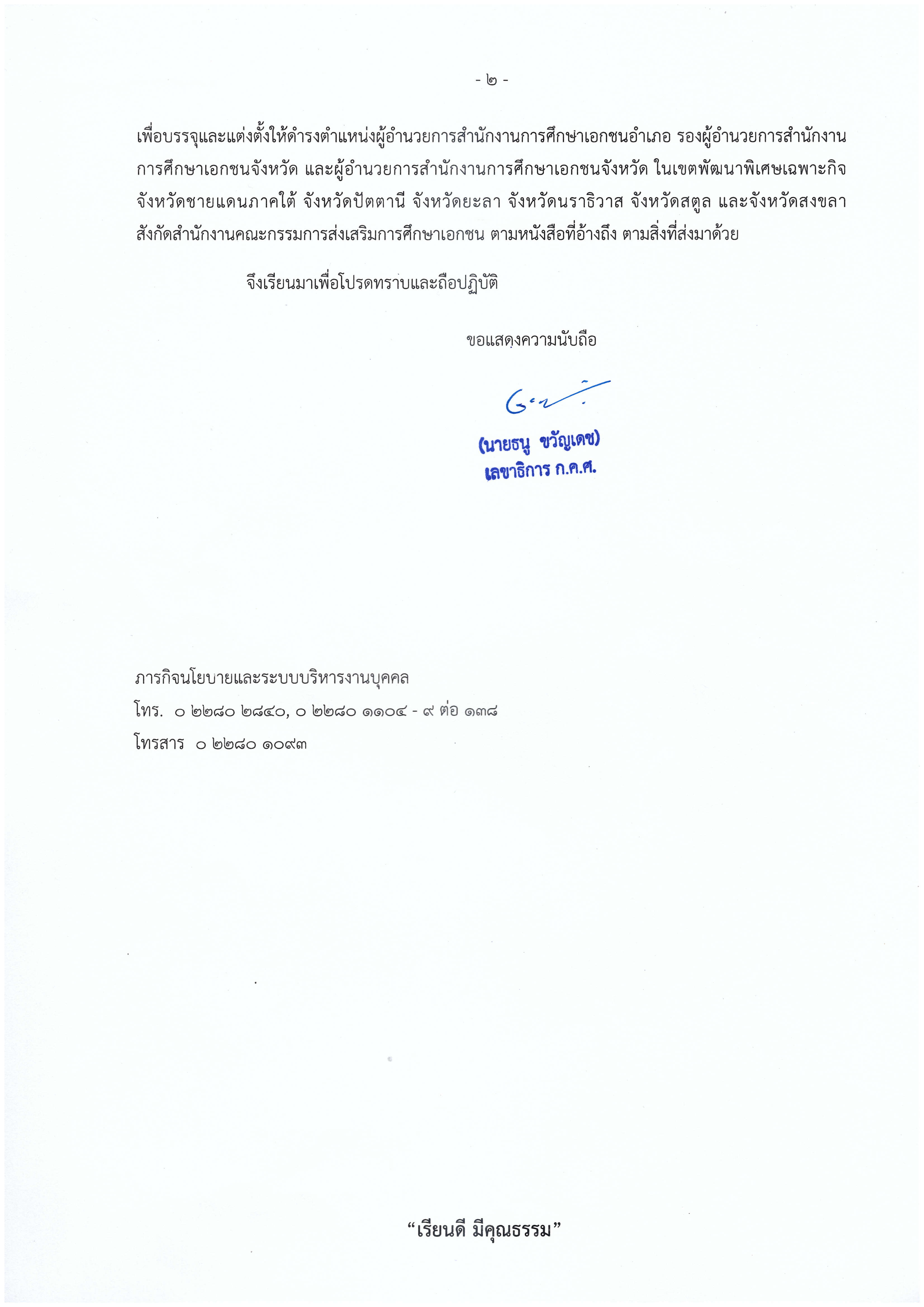 1. ที่ ศธ 0206.6 111 ลงวันที่ 6 ก.พ. 2569 Page 2