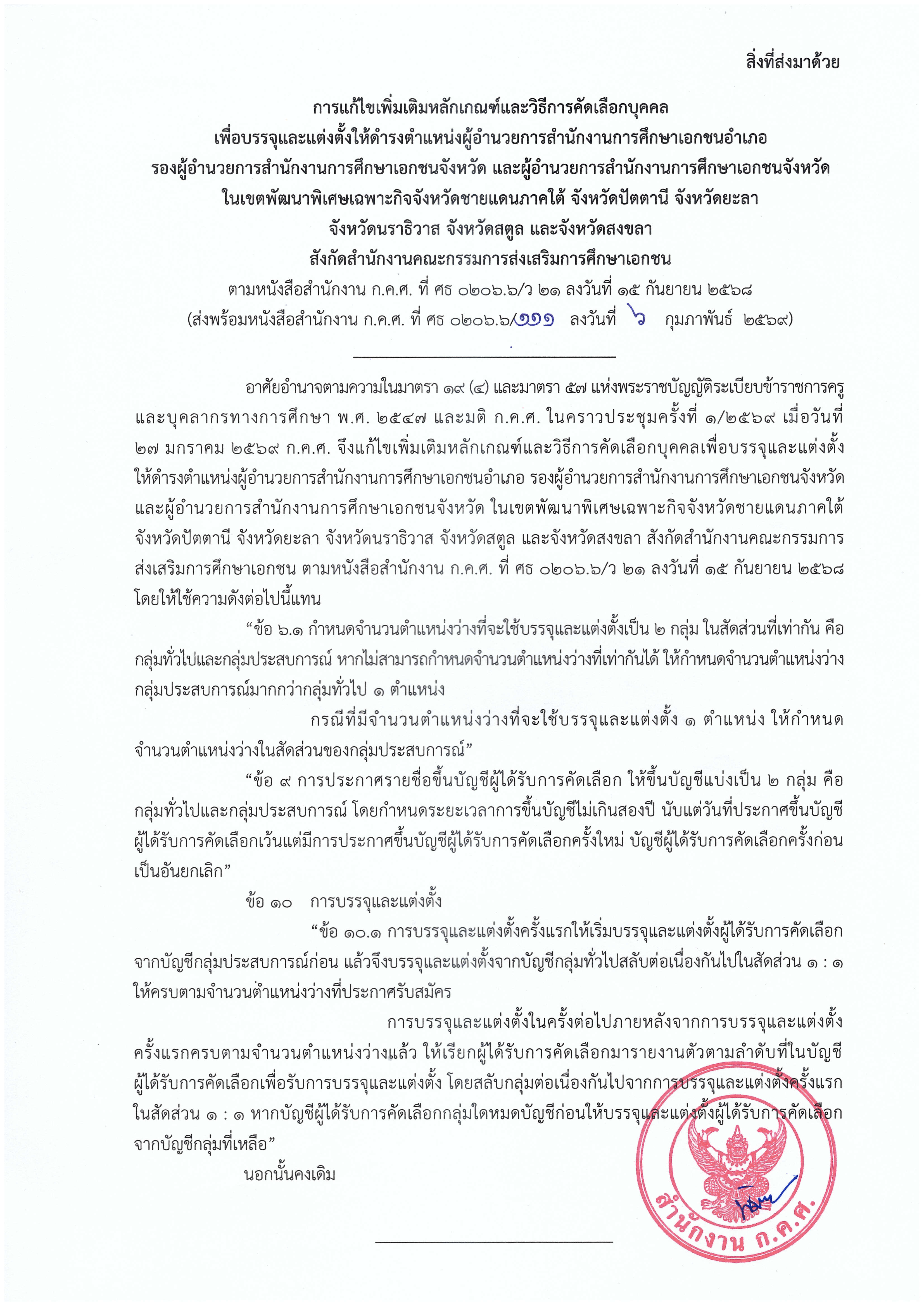 1. ที่ ศธ 0206.6 111 ลงวันที่ 6 ก.พ. 2569 Page 3