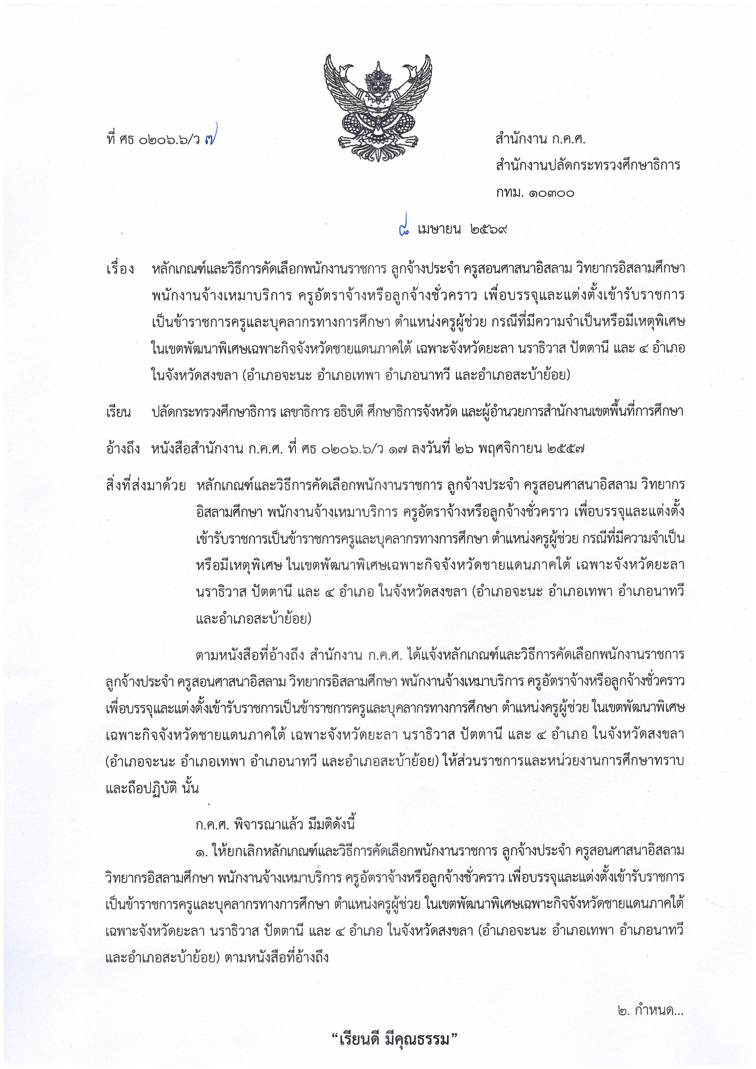 V7 2569 Page 1