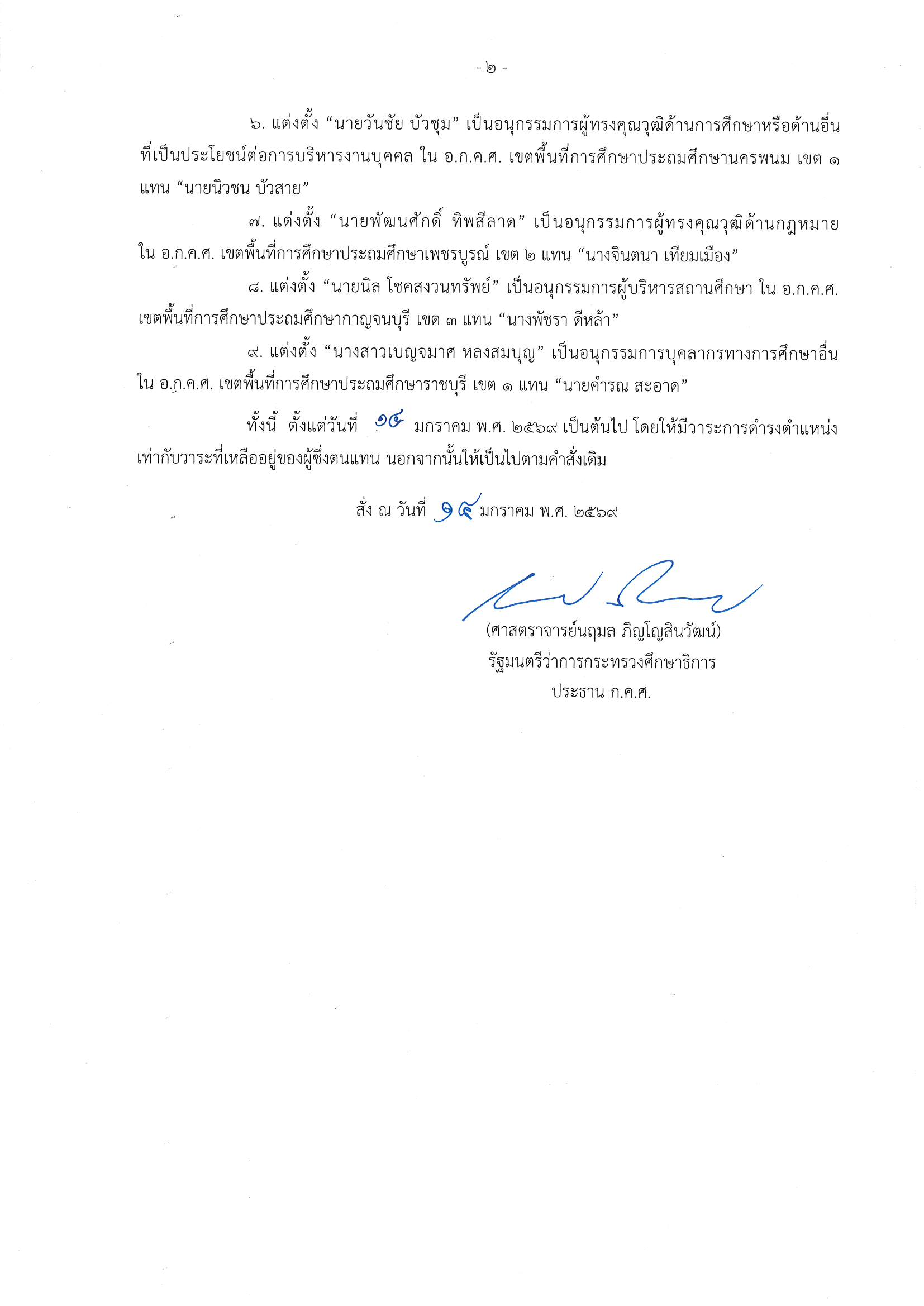 คำสั่ง ก.ค.ศ. ที่ 1 2569 ประถม Page 2