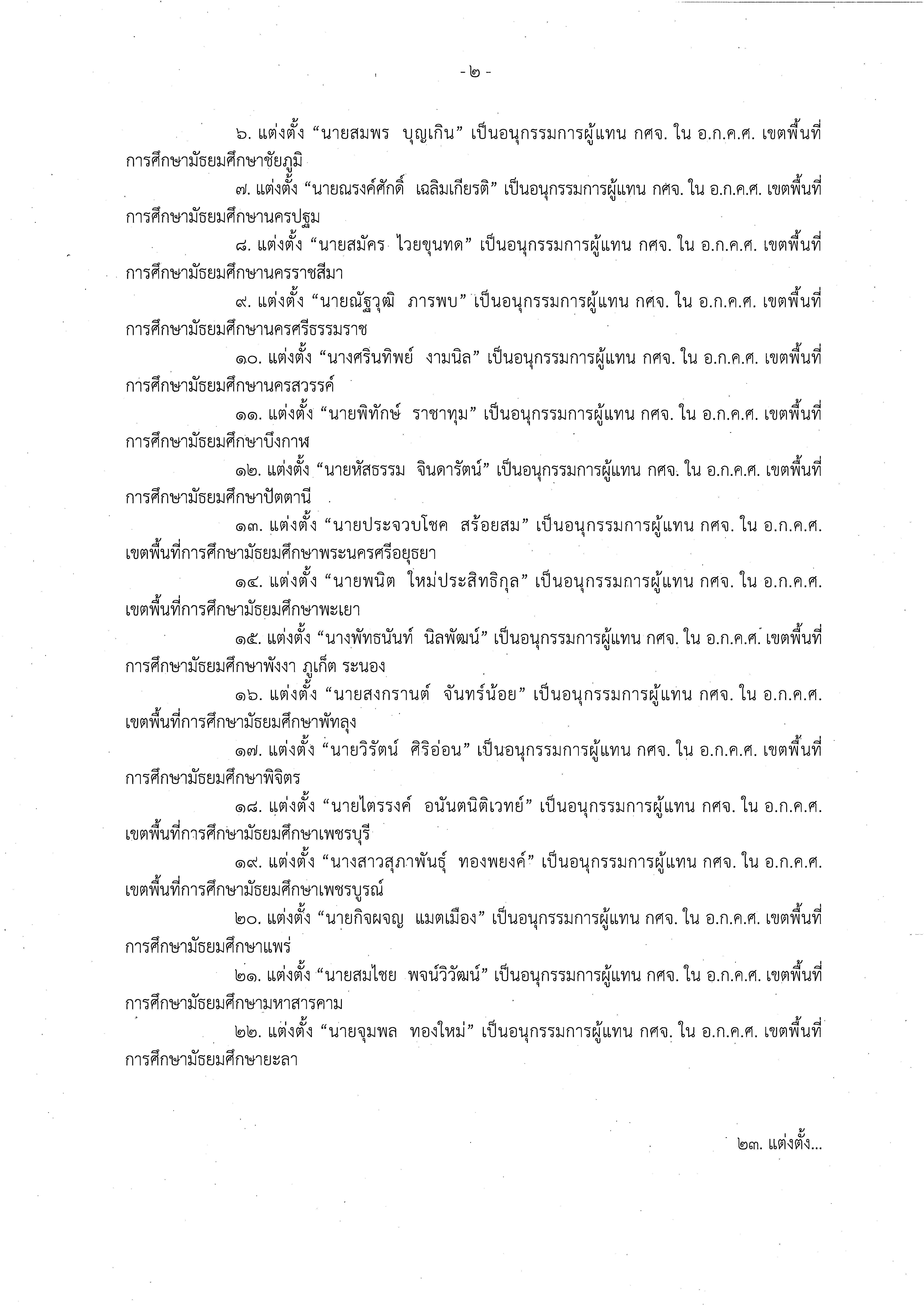 คำสั่ง ก.ค.ศ. ที่ 10 2569 มัธยม Page 2
