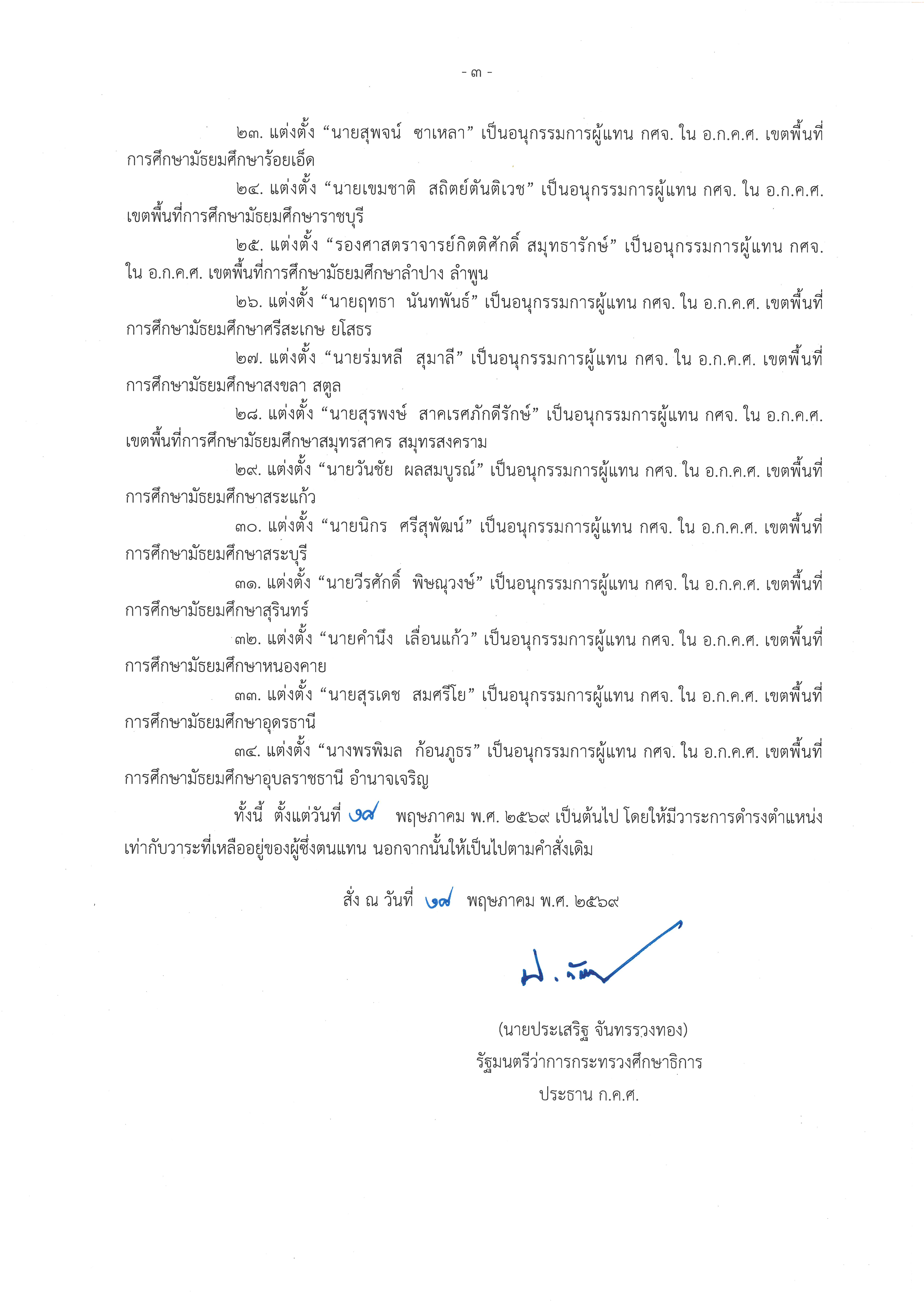 คำสั่ง ก.ค.ศ. ที่ 10 2569 มัธยม Page 3