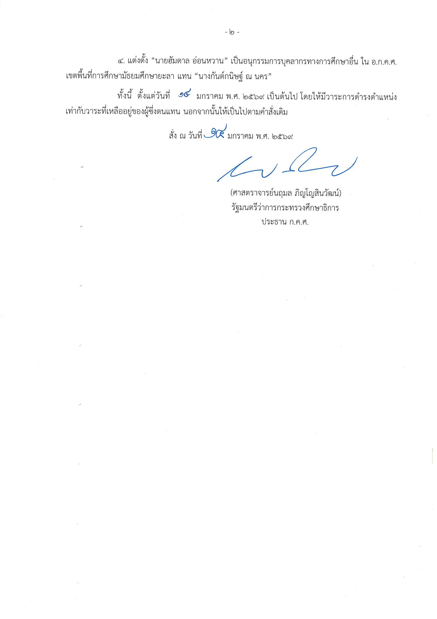 คำสั่ง ก.ค.ศ. ที่ 2 2569 มัธยม Page 2