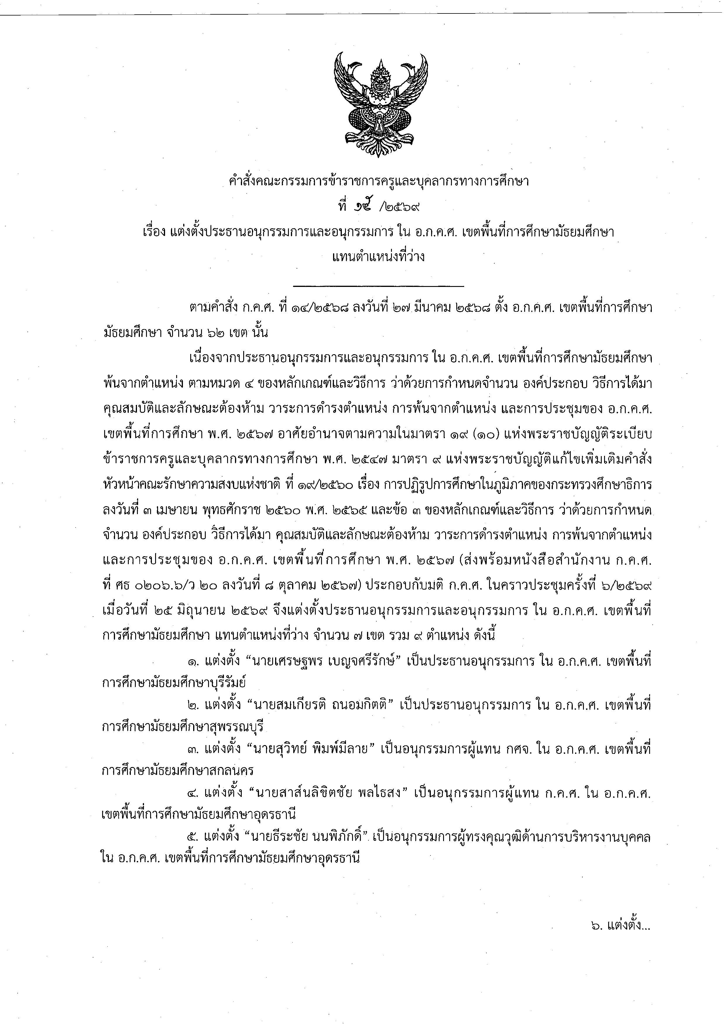 คำสั่งที่ 15 2569 แต่งตั้งอนุกรรมการ มัธยมฯ OCR Page 1
