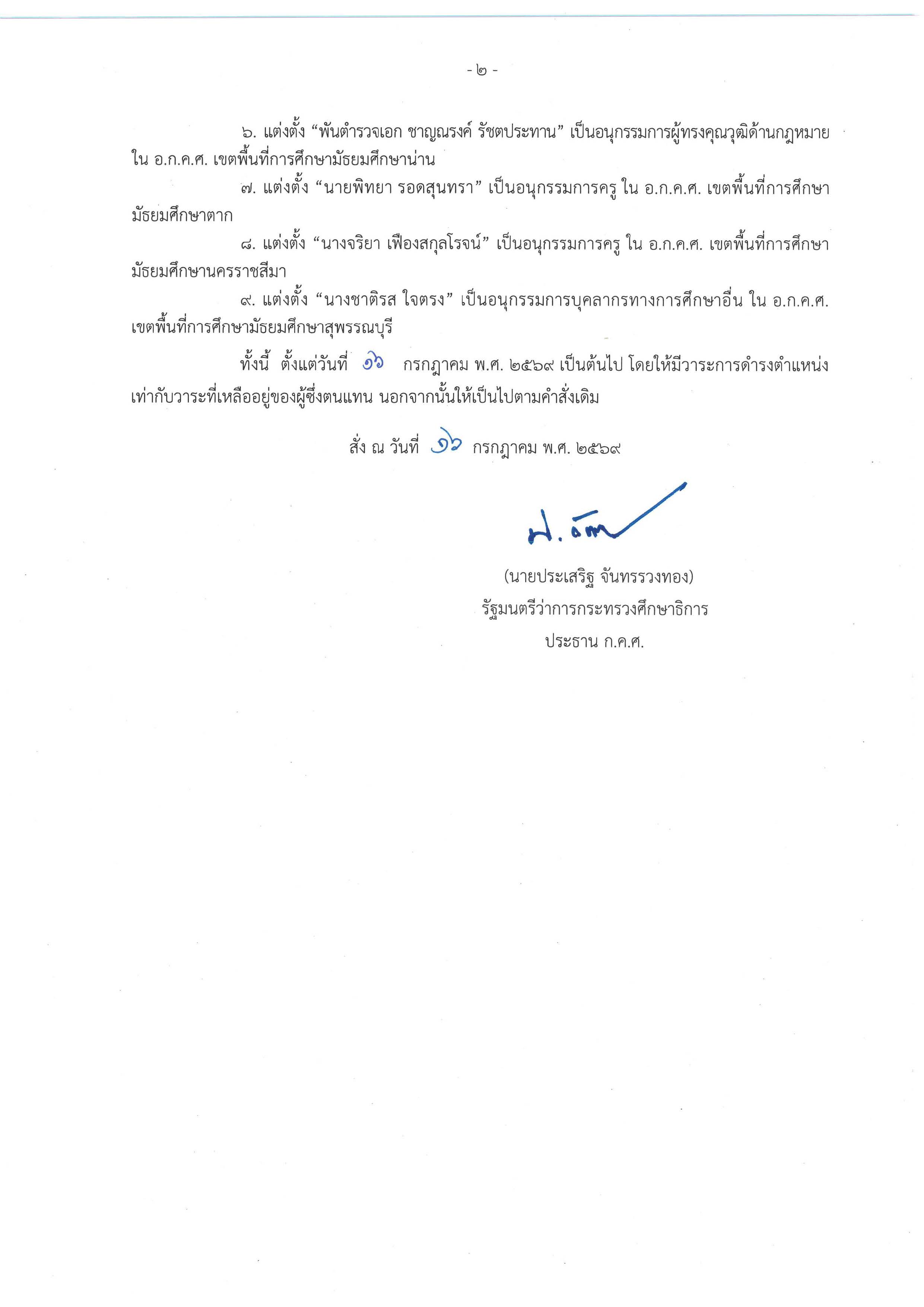 คำสั่งที่ 15 2569 แต่งตั้งอนุกรรมการ มัธยมฯ OCR Page 2