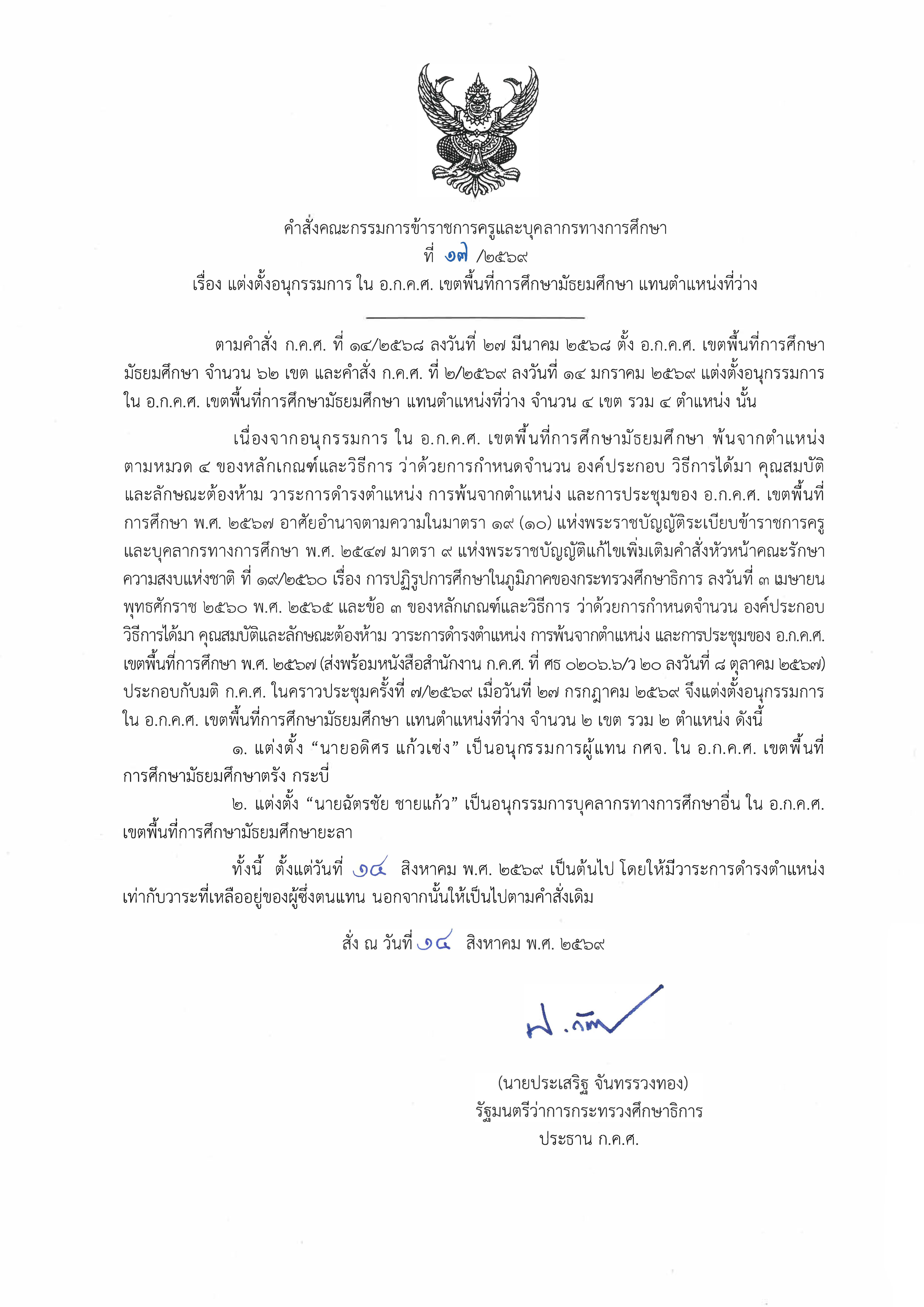 คำสั่งที่ 17 2569 แต่งตั้งอนุกรรมการ มัธยมฯ
