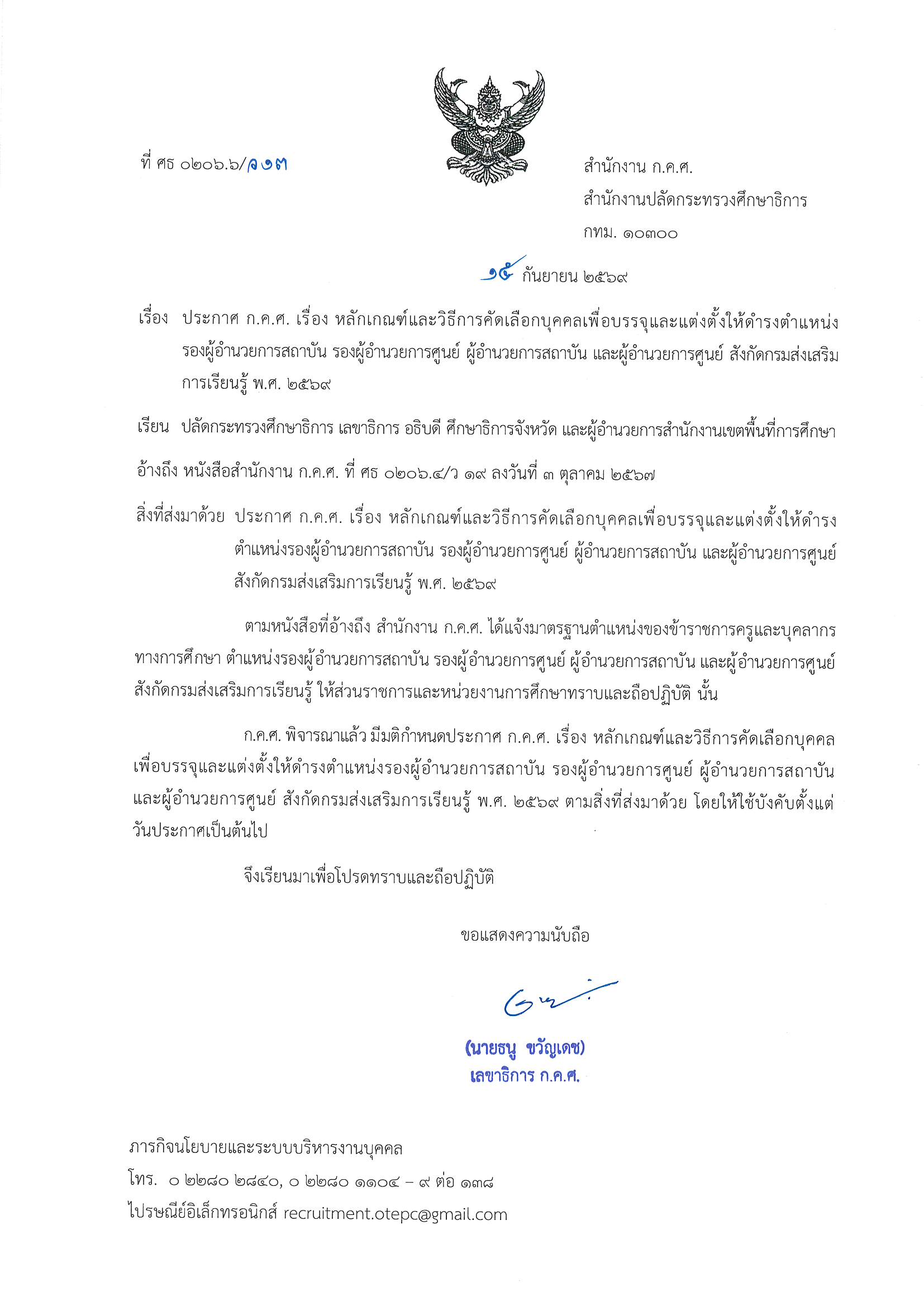 หนังสือประกาศ Page 1