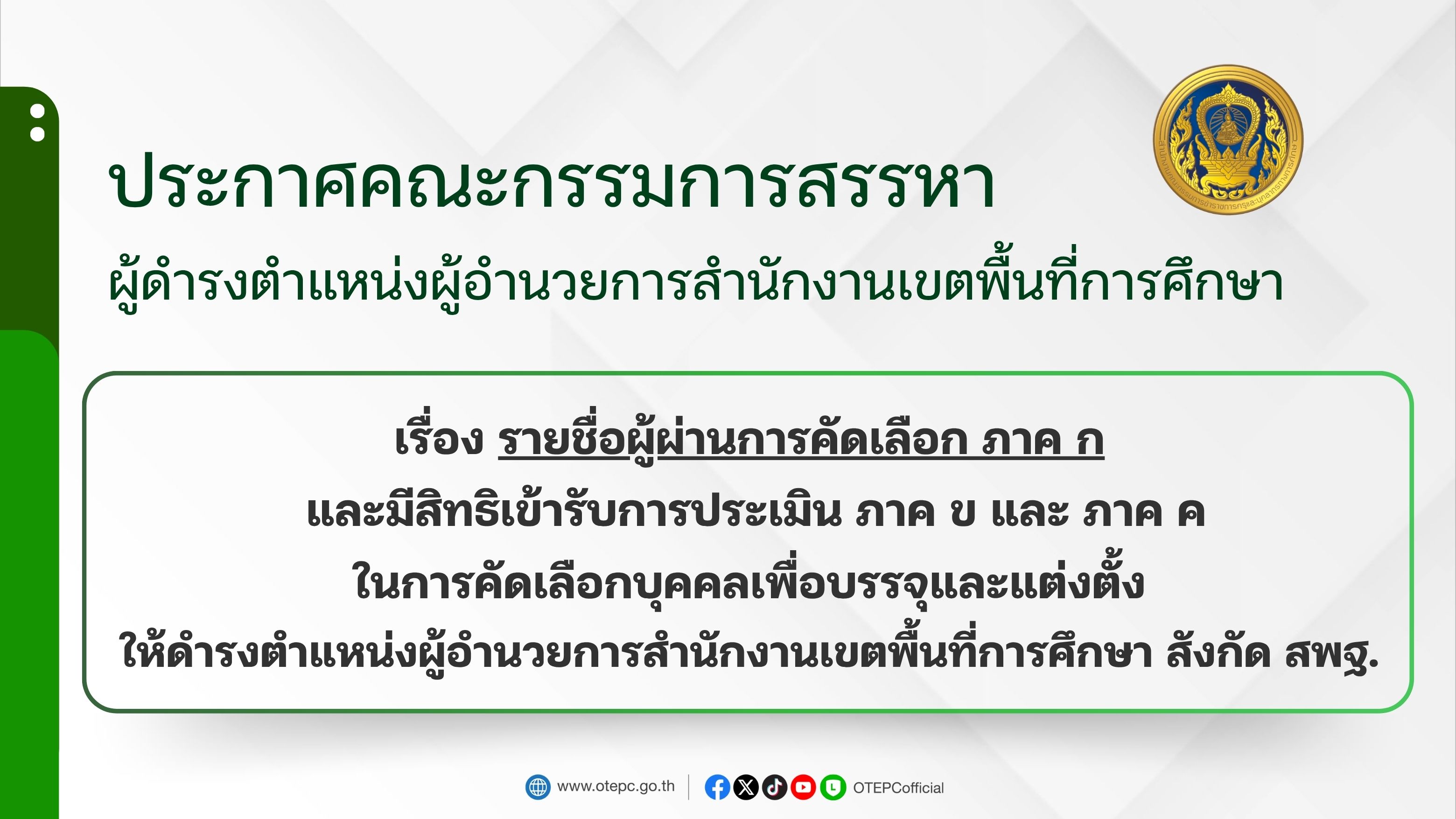 รายชื่อผู้ผ่านภาค_ก