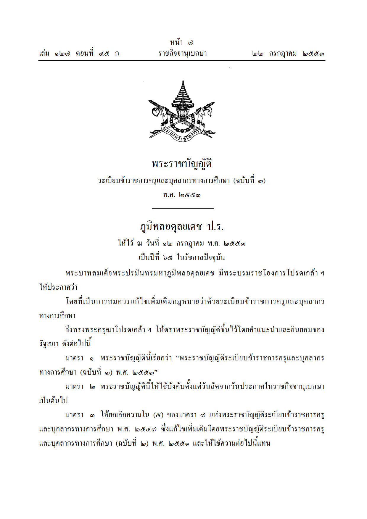 act teacher 3 2553 1