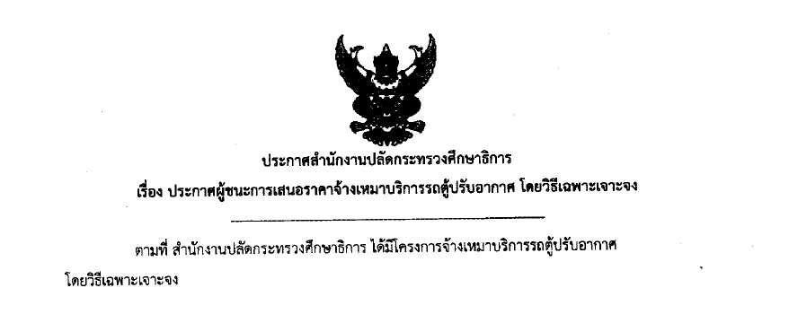 เจาะจง1